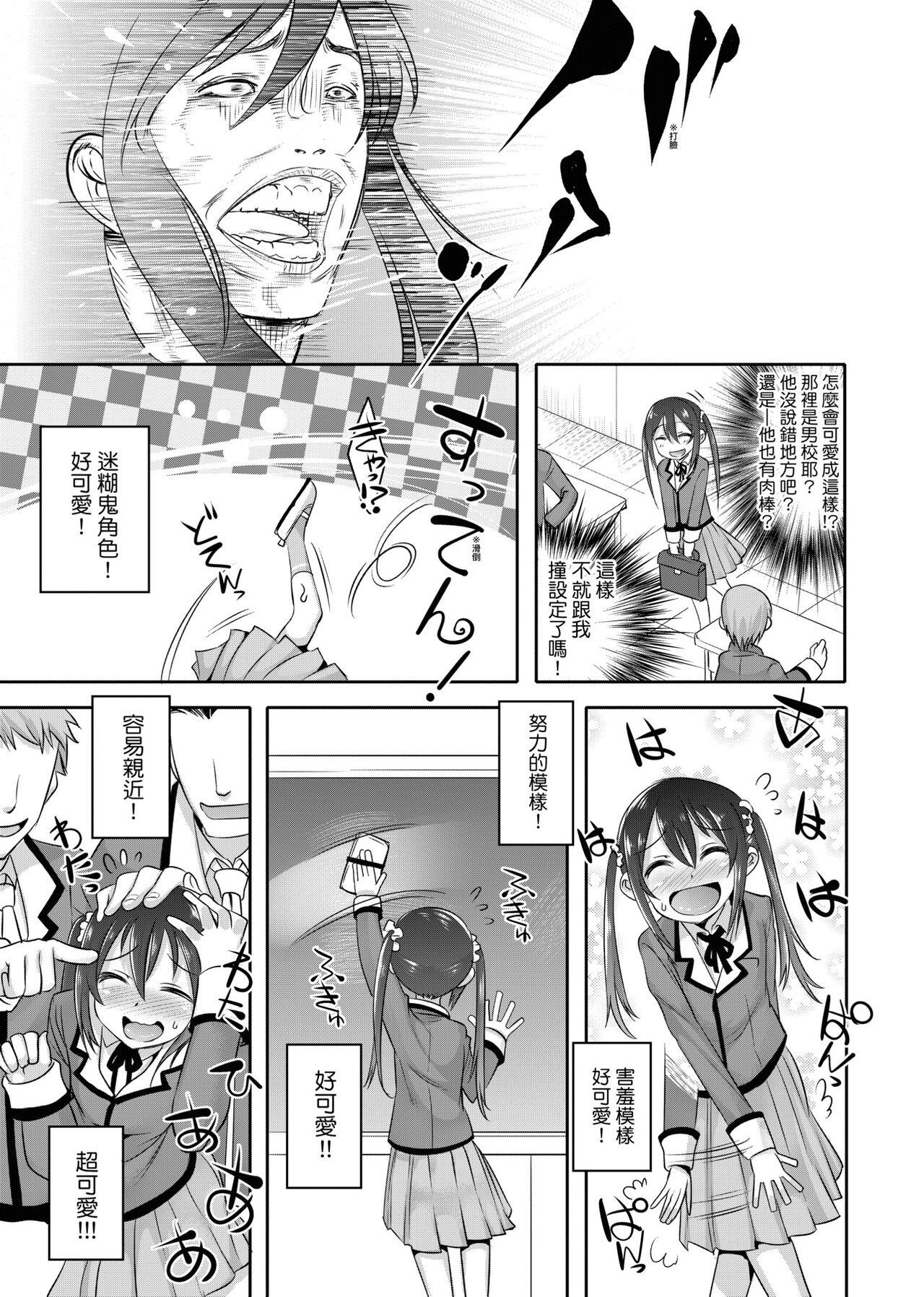 Tgirls [Nanamatsu Kenji] Kimi no Shuuchi ga Kawaikute ~Otokonoko-tachi no Combination~ | 男孩紙的嬌羞是如此可愛 [Chinese] [Digital] Best Blow Job - Page 10