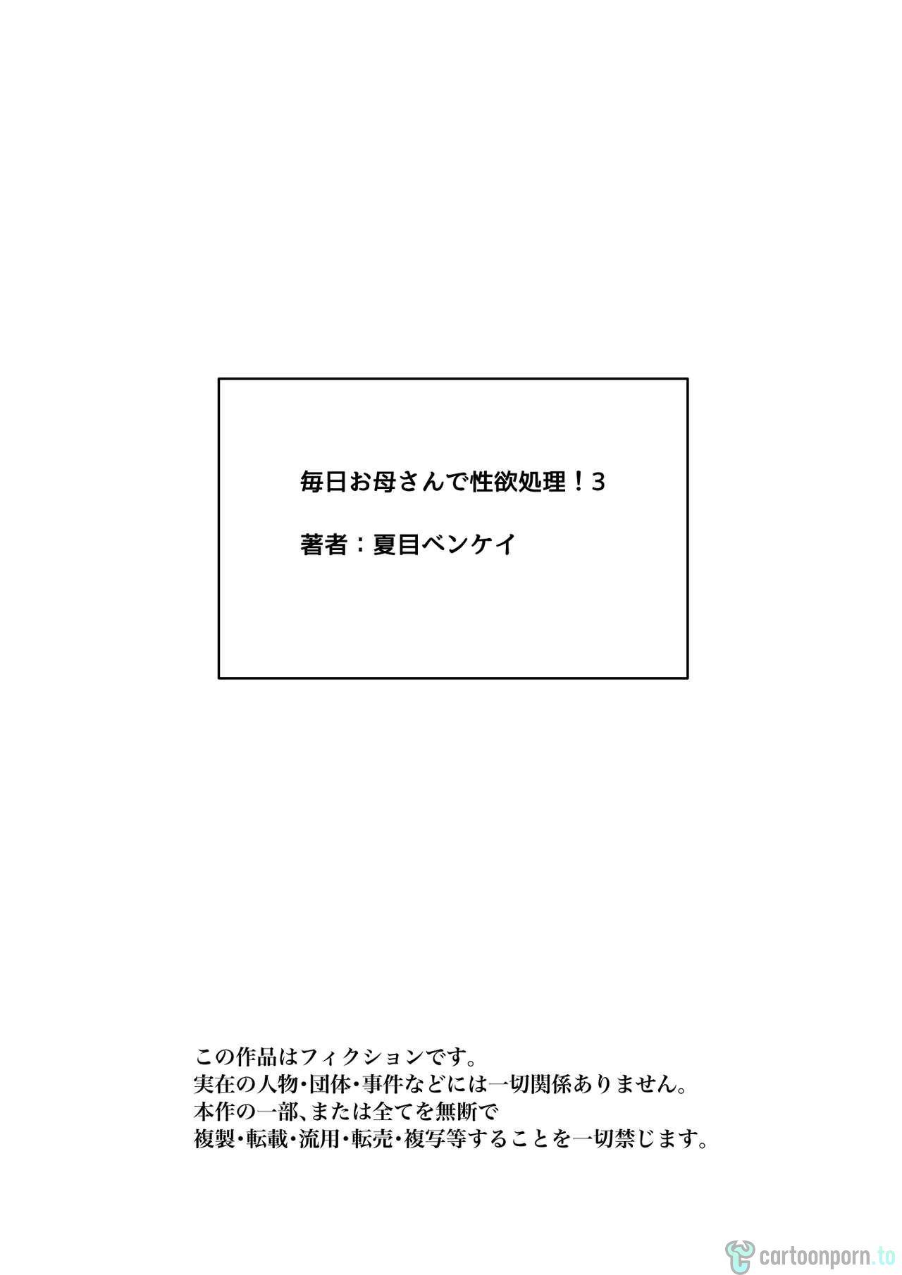 Mainichi Okaa-san de Seiyoku Shori! 3 113