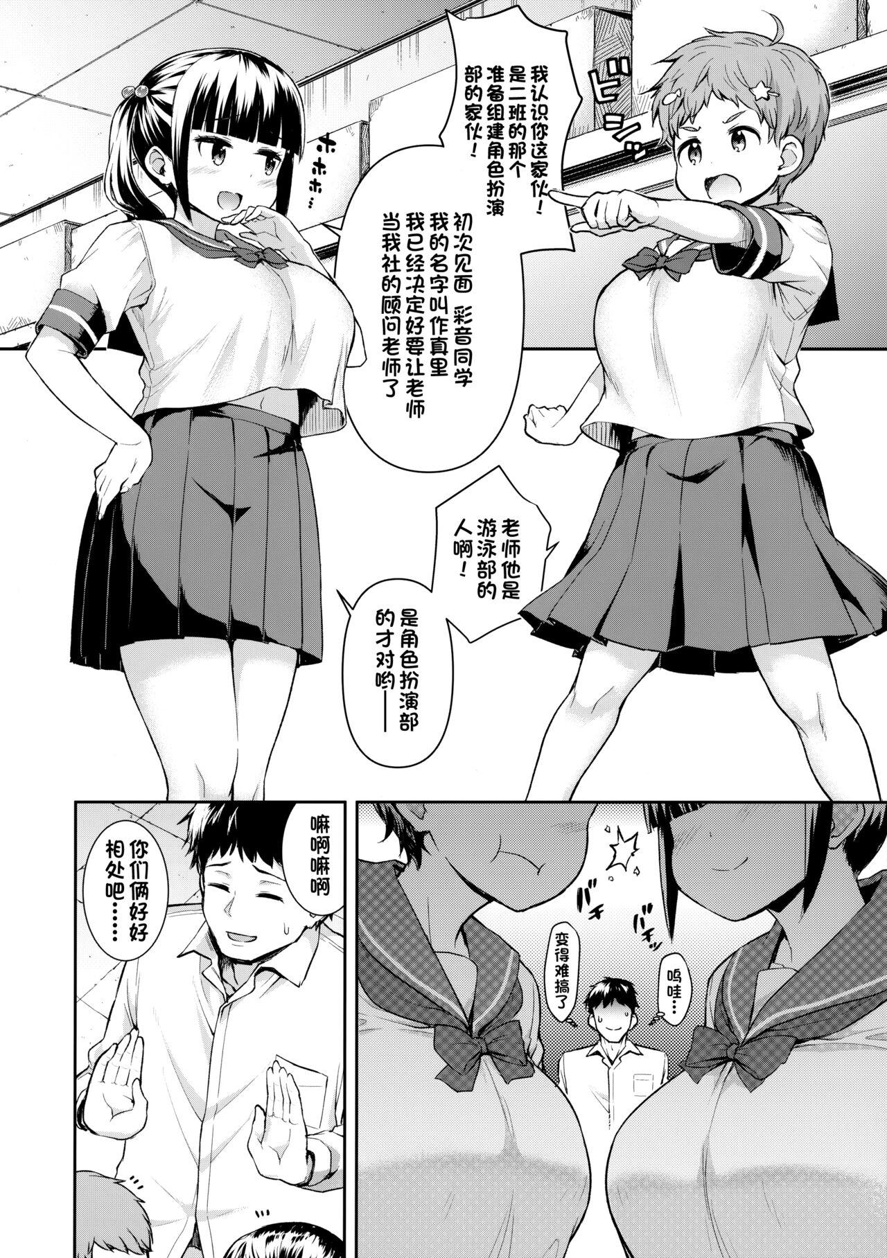 Jock Soudatsu! Komon no Sensei - Original Freaky - Page 9