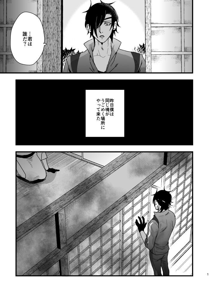Amigo Kimi ga Warui - Touken ranbu 8teen - Page 3