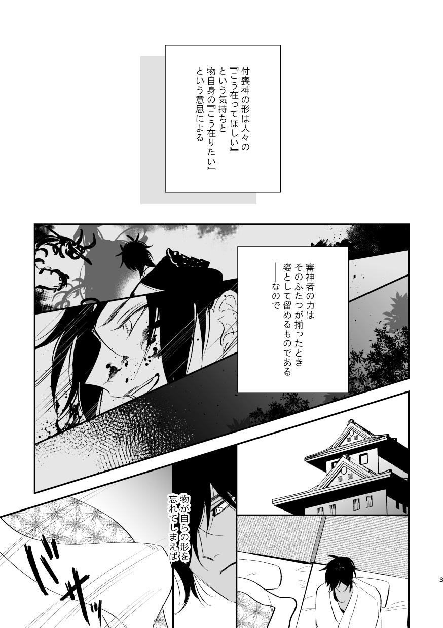 Concha Yuutai - Touken ranbu Sesso - Page 2