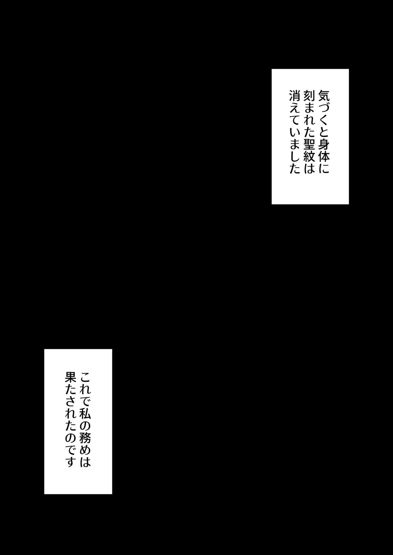 Yuusha-sama ga Yowakute Fuan na node Kami wa Sister ni Tanetsuke Koubi o Meijimashita 48