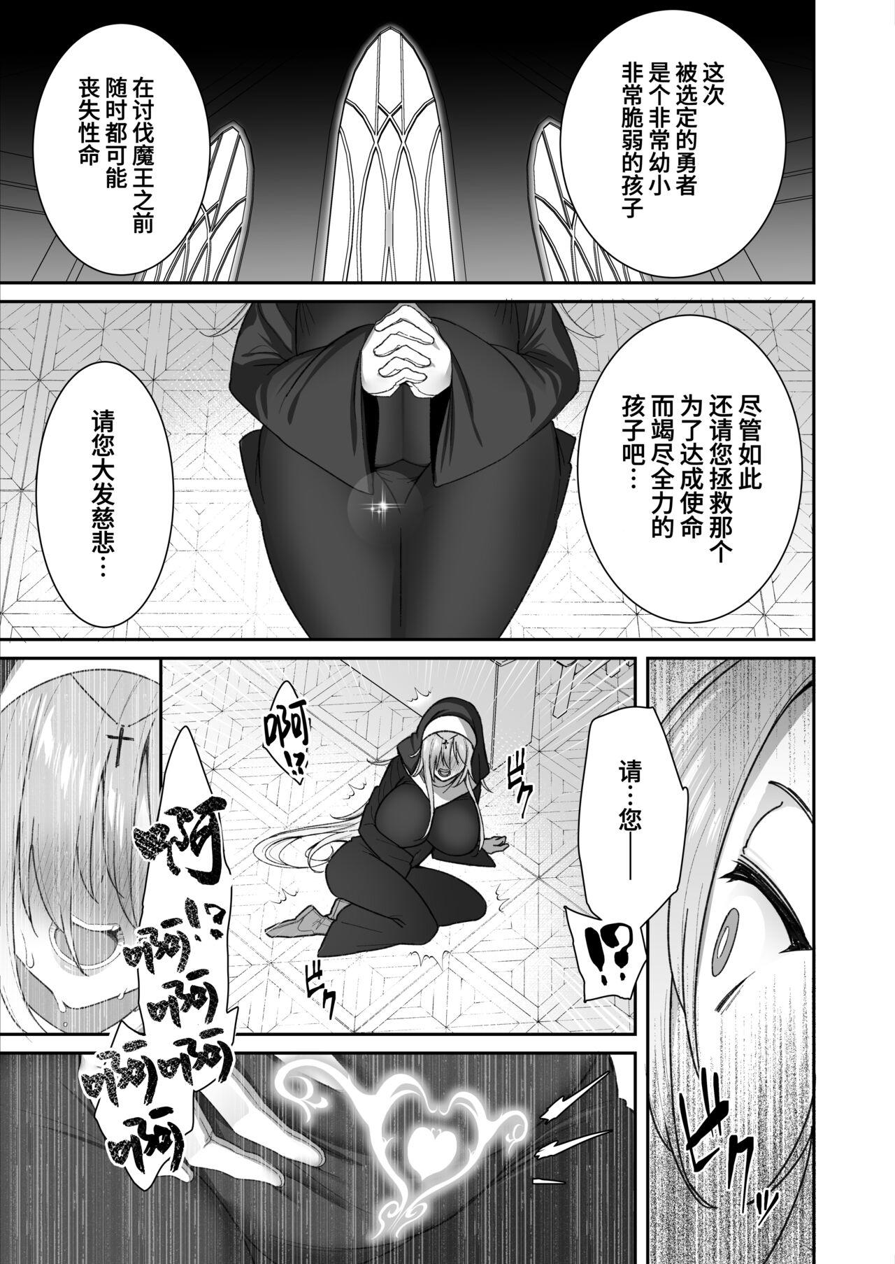 19yo Yuusha-sama ga Yowakute Fuan na node Kami wa Sister ni Tanetsuke Koubi o Meijimashita - Original Private Sex - Page 7