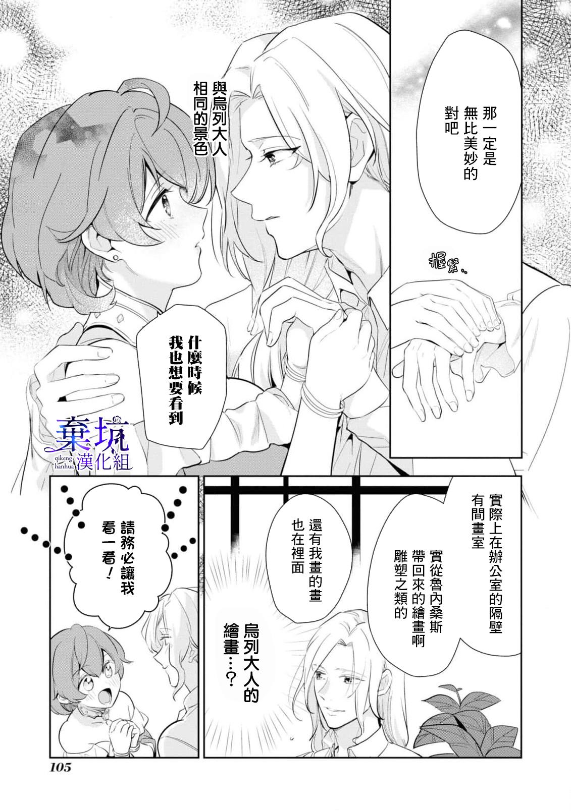 Virtual Poccharihime to Hetaiouji| 微胖小姐與變態王子 Twink - Page 11