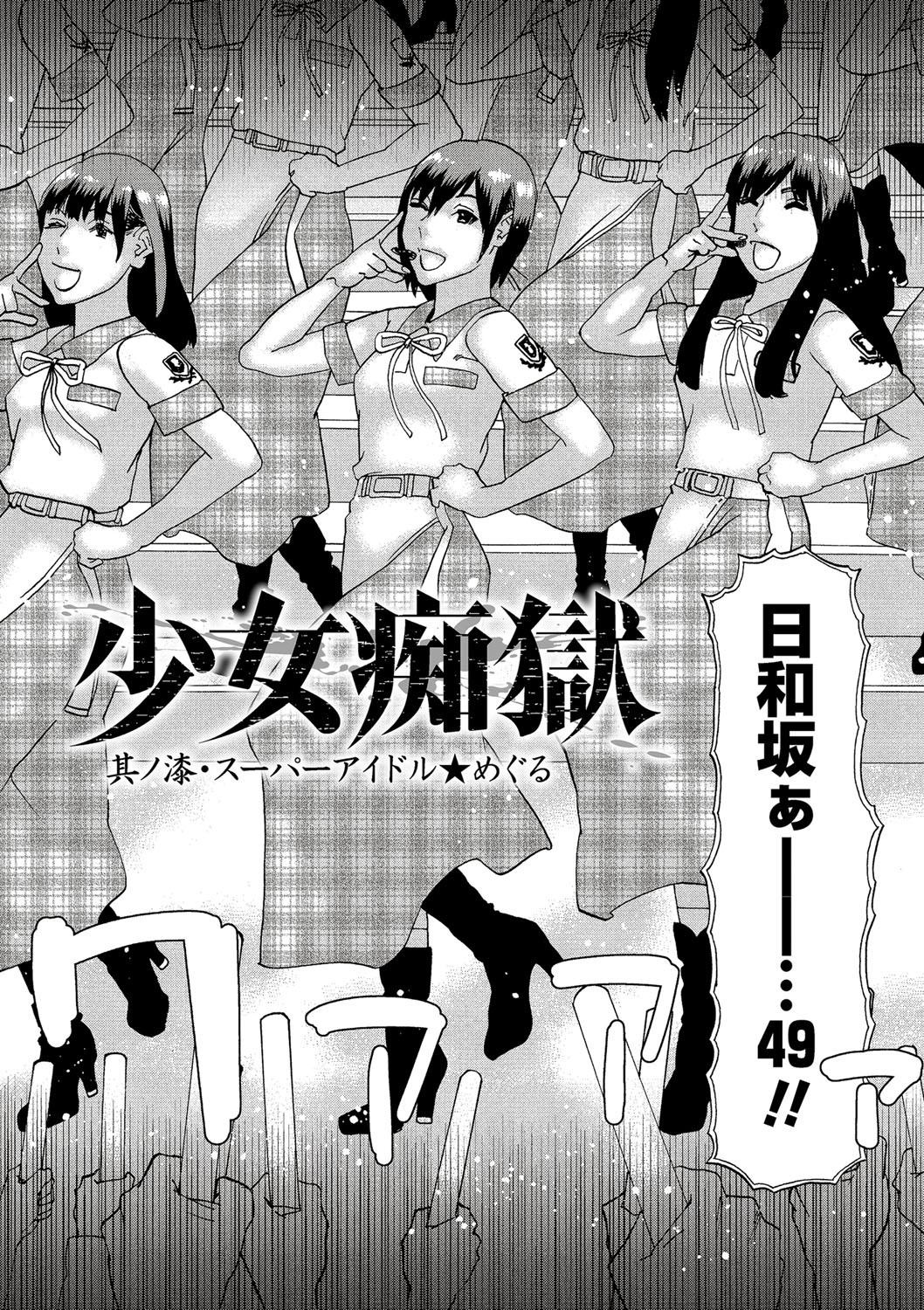 Shoujo Chigoku 132