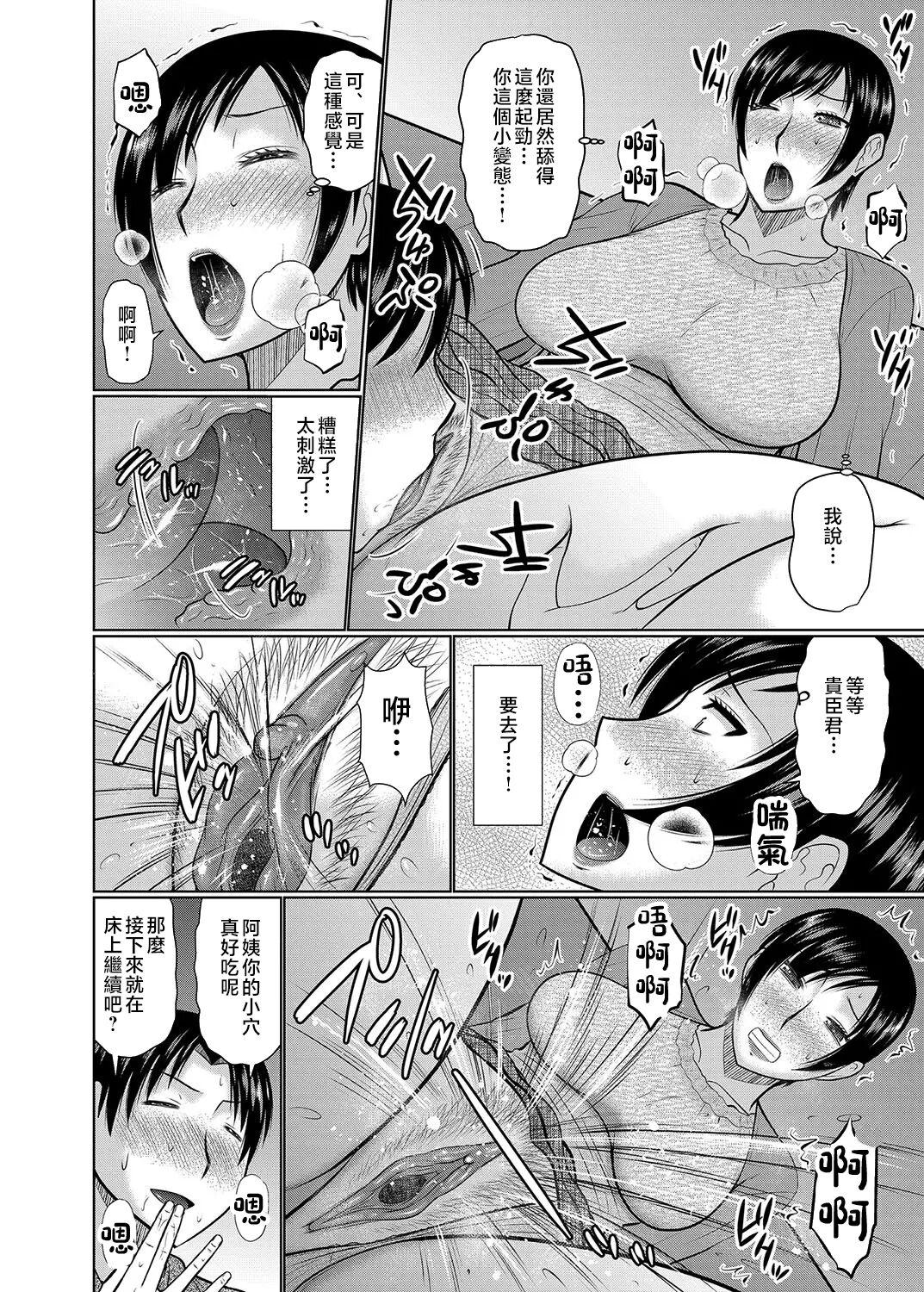 Hardcore Rough Sex Oba to Haha ga Ochiru Made | 姨媽與媽媽的無限惡墮 Huge Tits - Page 8