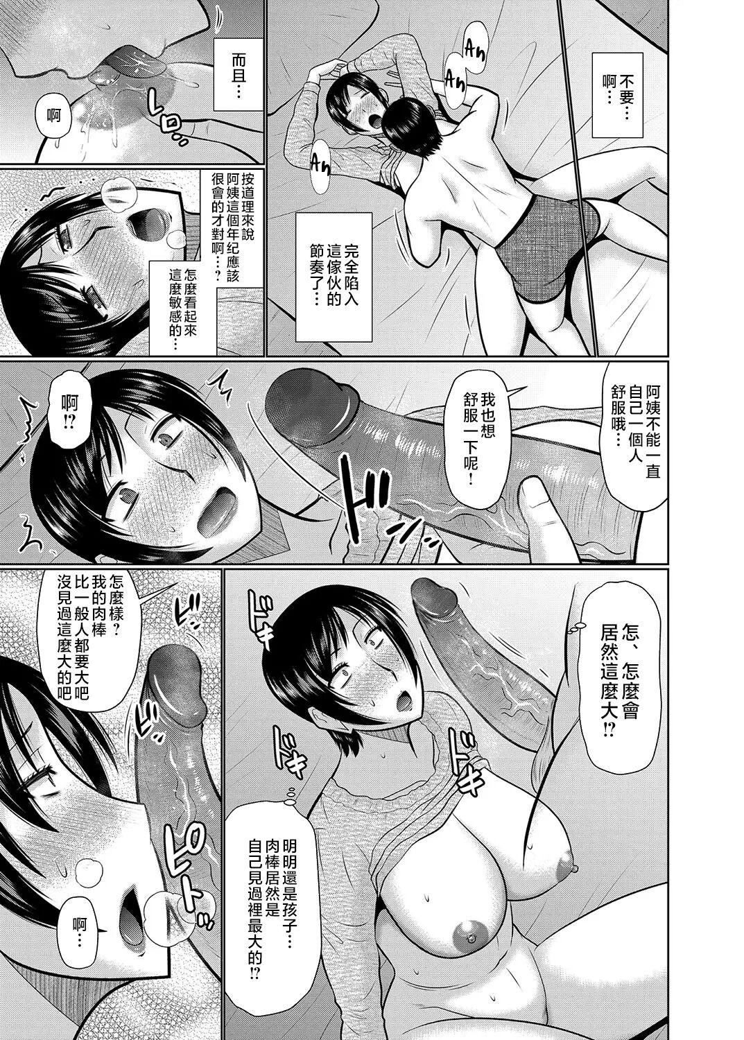 Hardcore Rough Sex Oba to Haha ga Ochiru Made | 姨媽與媽媽的無限惡墮 Huge Tits - Page 9