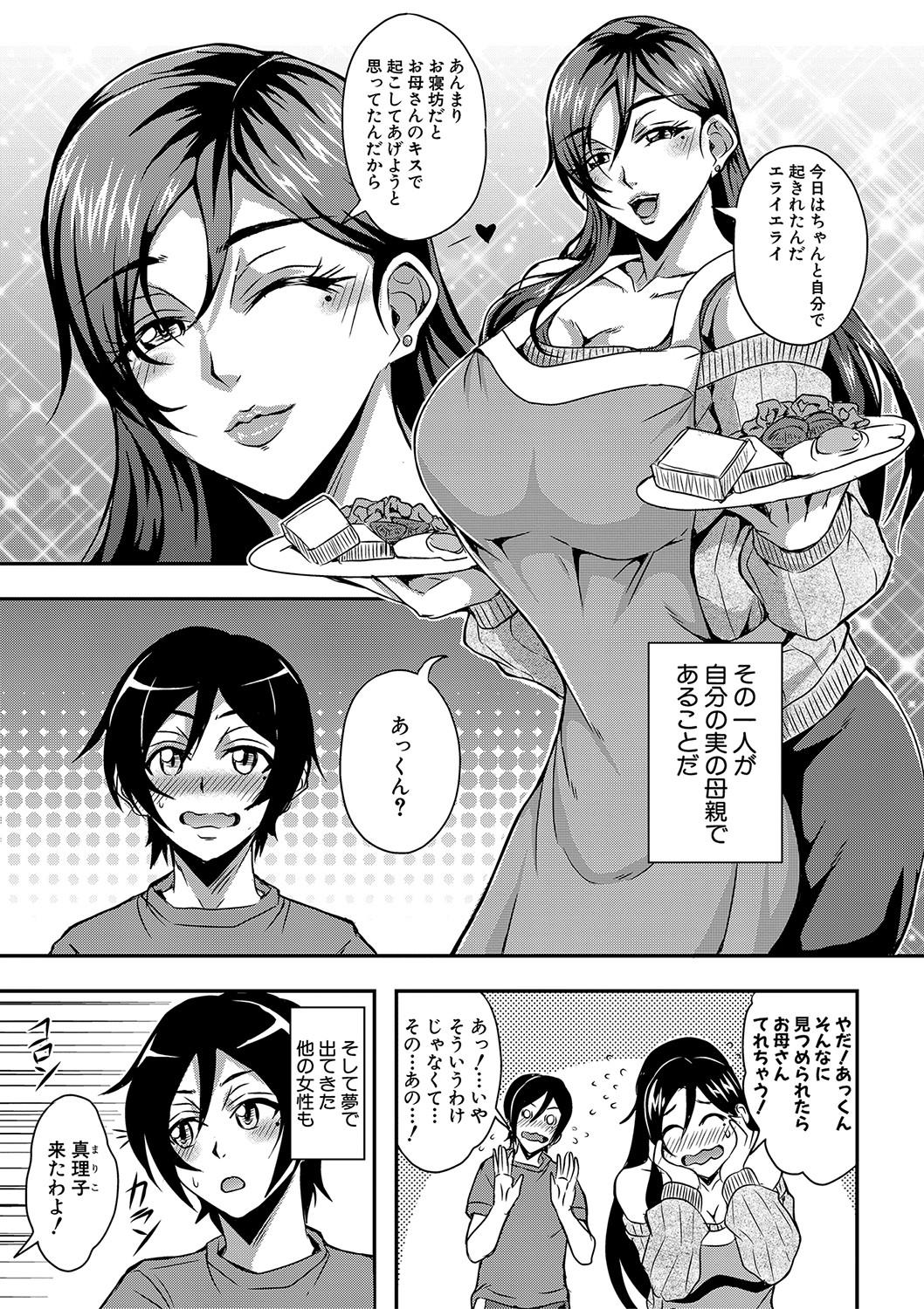 Pissing Boku to Succubus Mama-tachi to no Harem Life Muscle - Page 8
