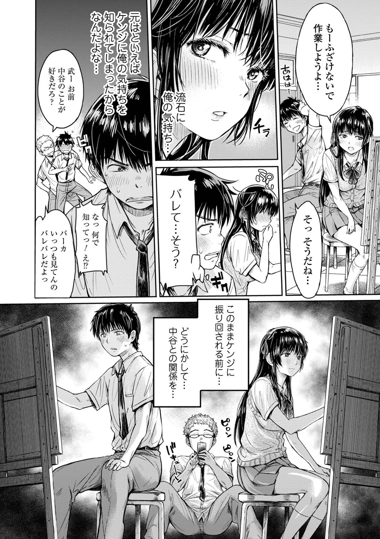 Morena Kanojo ni Kokuhaku suru Mae ni Tomodachi ni Nakadashi Sareta... 1 Tight Pussy Porn - Page 10