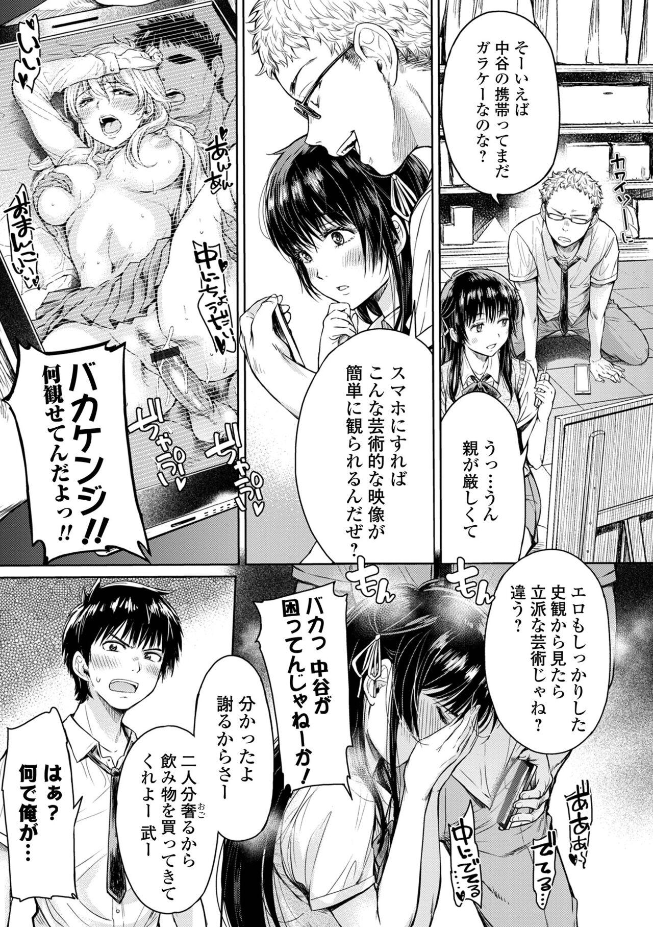 Morena Kanojo ni Kokuhaku suru Mae ni Tomodachi ni Nakadashi Sareta... 1 Tight Pussy Porn - Page 11