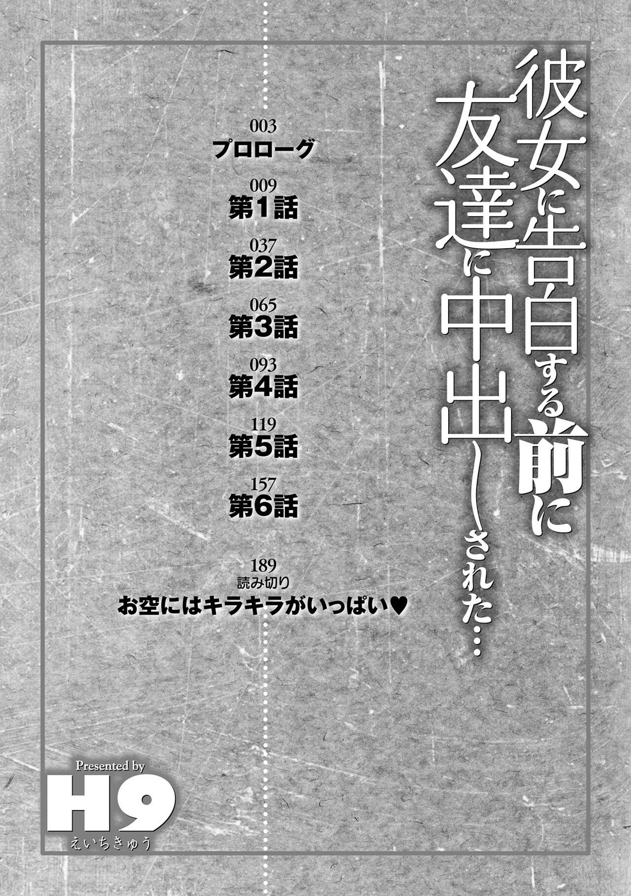 Morena Kanojo ni Kokuhaku suru Mae ni Tomodachi ni Nakadashi Sareta... 1 Tight Pussy Porn - Page 8