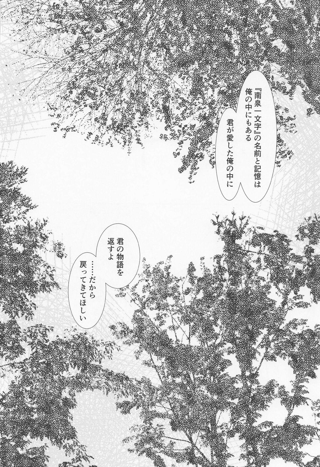 Kioku o Ushinatta Nansen Ichimonji no Hanashi 42