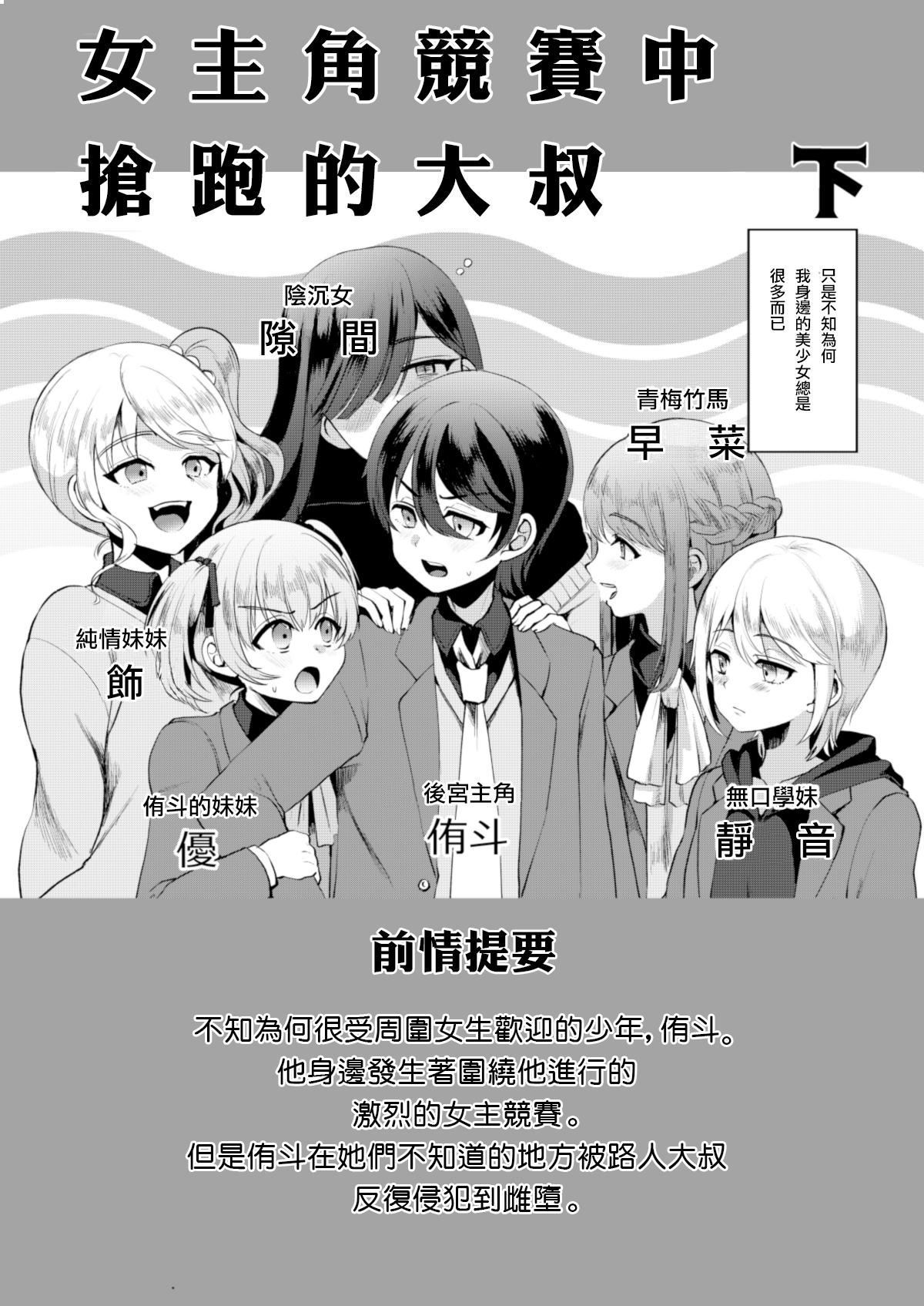 Pauzudo Heroine Race Nukegake Oji-san. - Original Fuck Com - Page 3