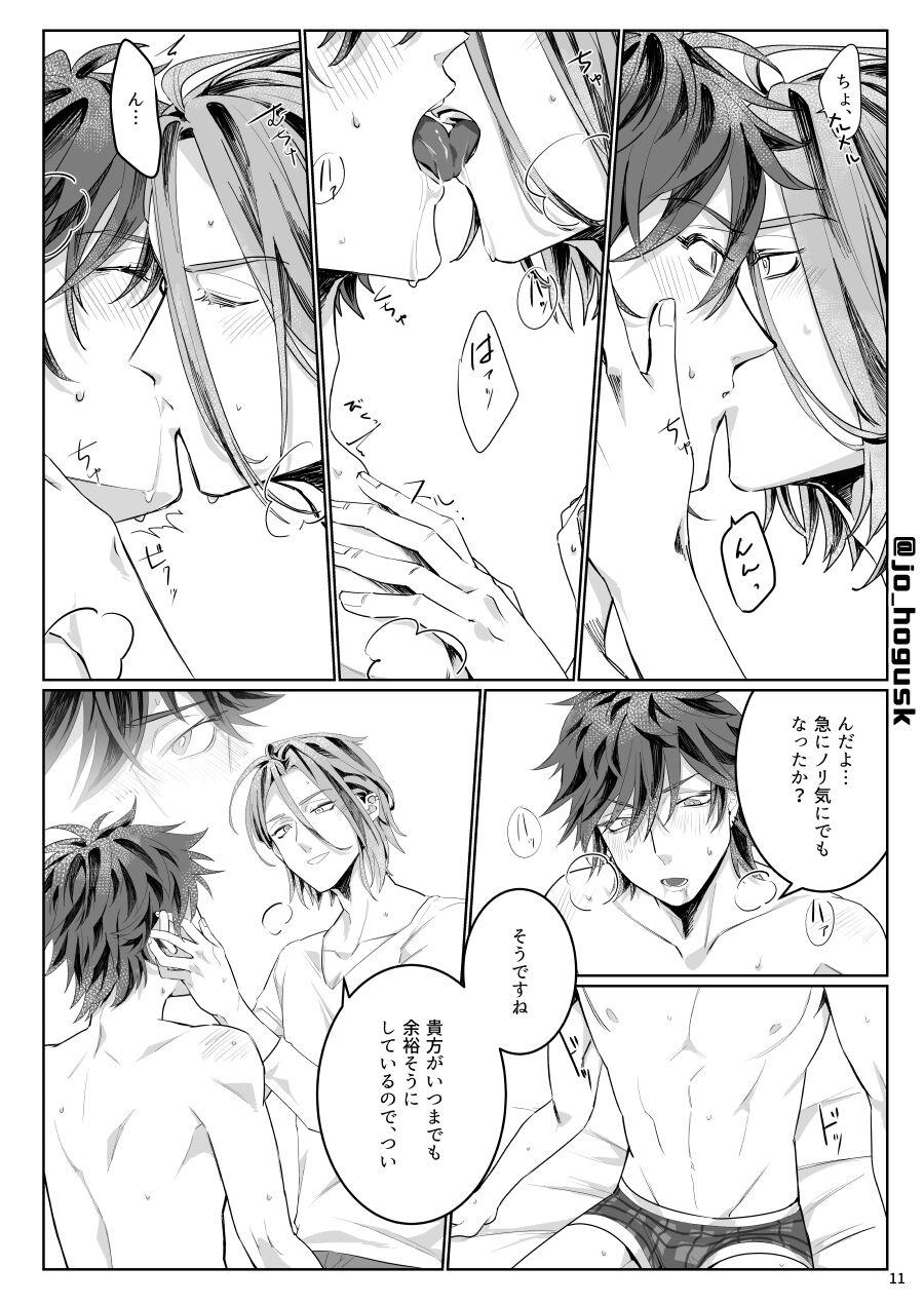 Camshow HEAT - Ensemble stars Beautiful - Page 11