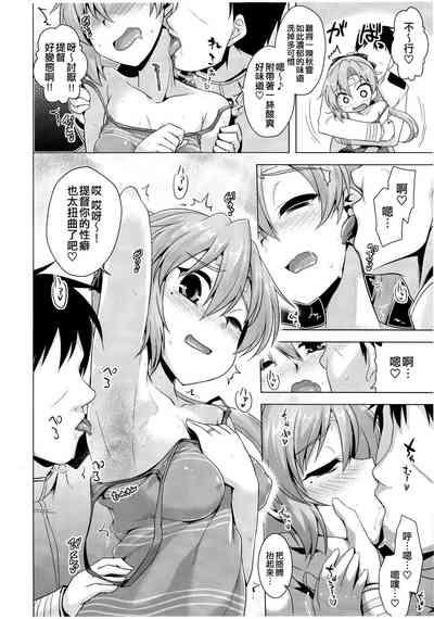 Akigumo Sensei Otsukaresama desu 8