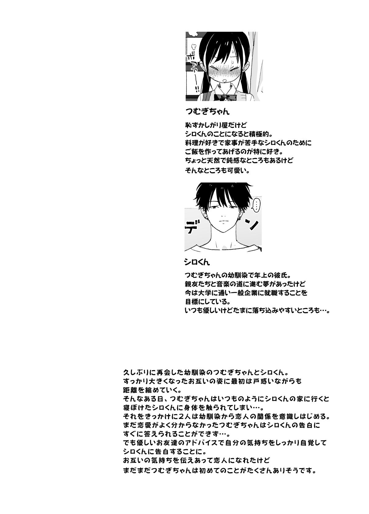 Big Cock [S-Size (Shinachiku)] Matatabi-sou no Shiro-kun - Toshiue Kareshi no Shitto no Ohanashi [Digital] - Original Tetona - Page 2