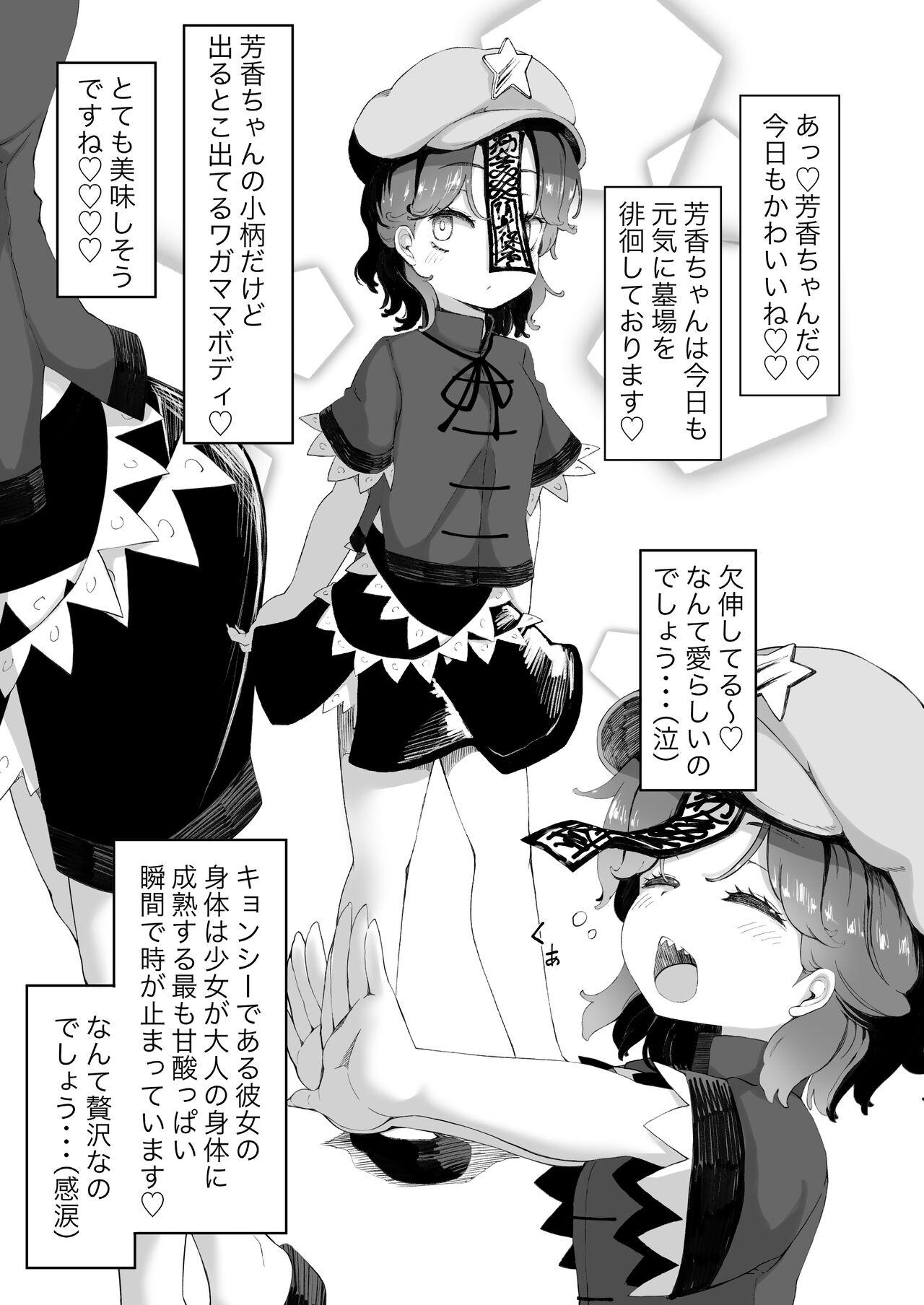 Blow Jobs Miyako Yoshika wa Iinari Aigangu - Touhou project Housewife - Page 3