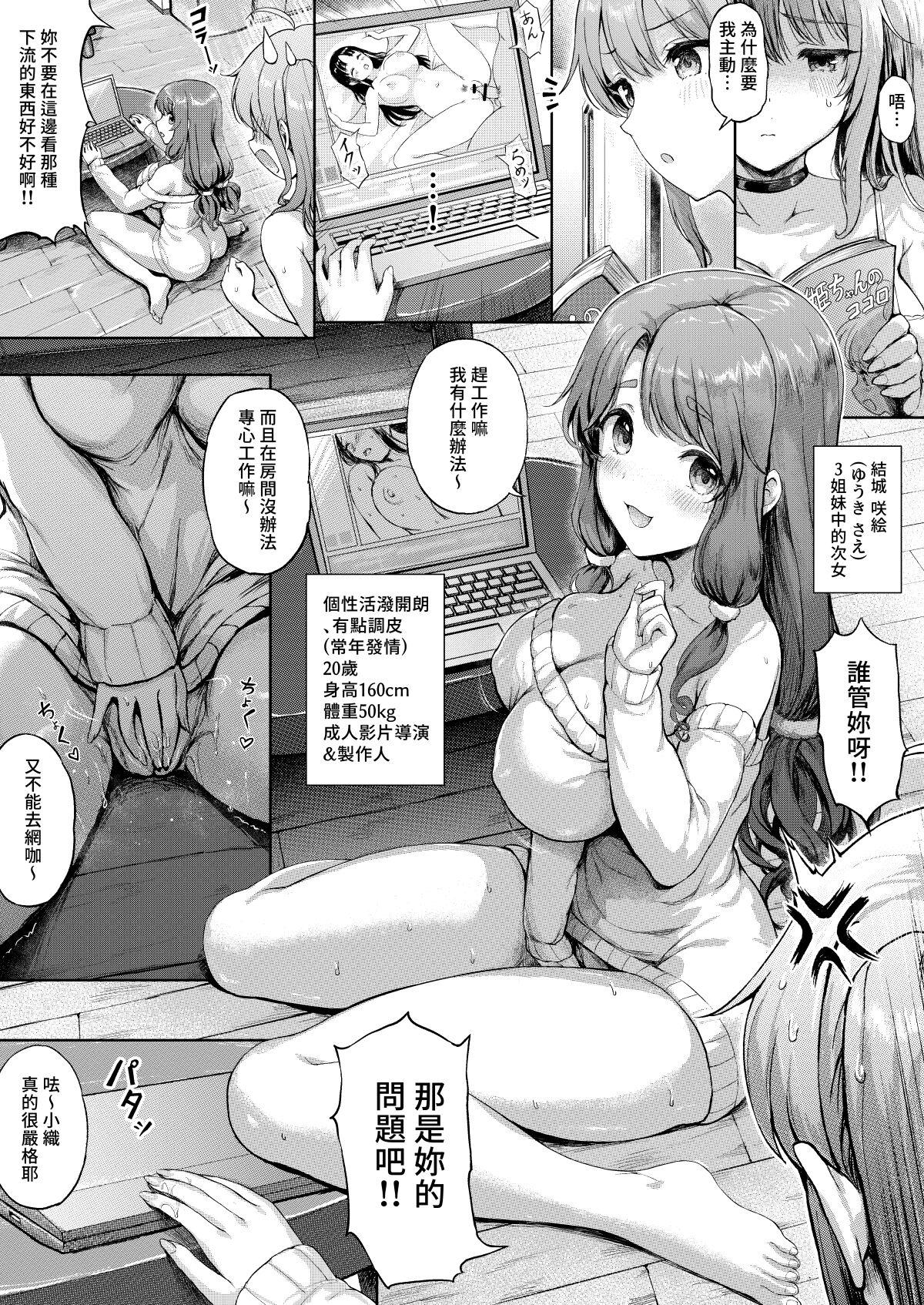 Assfingering Sanshimai Manga ep1 p1-9 - Original Cock Suck - Page 2