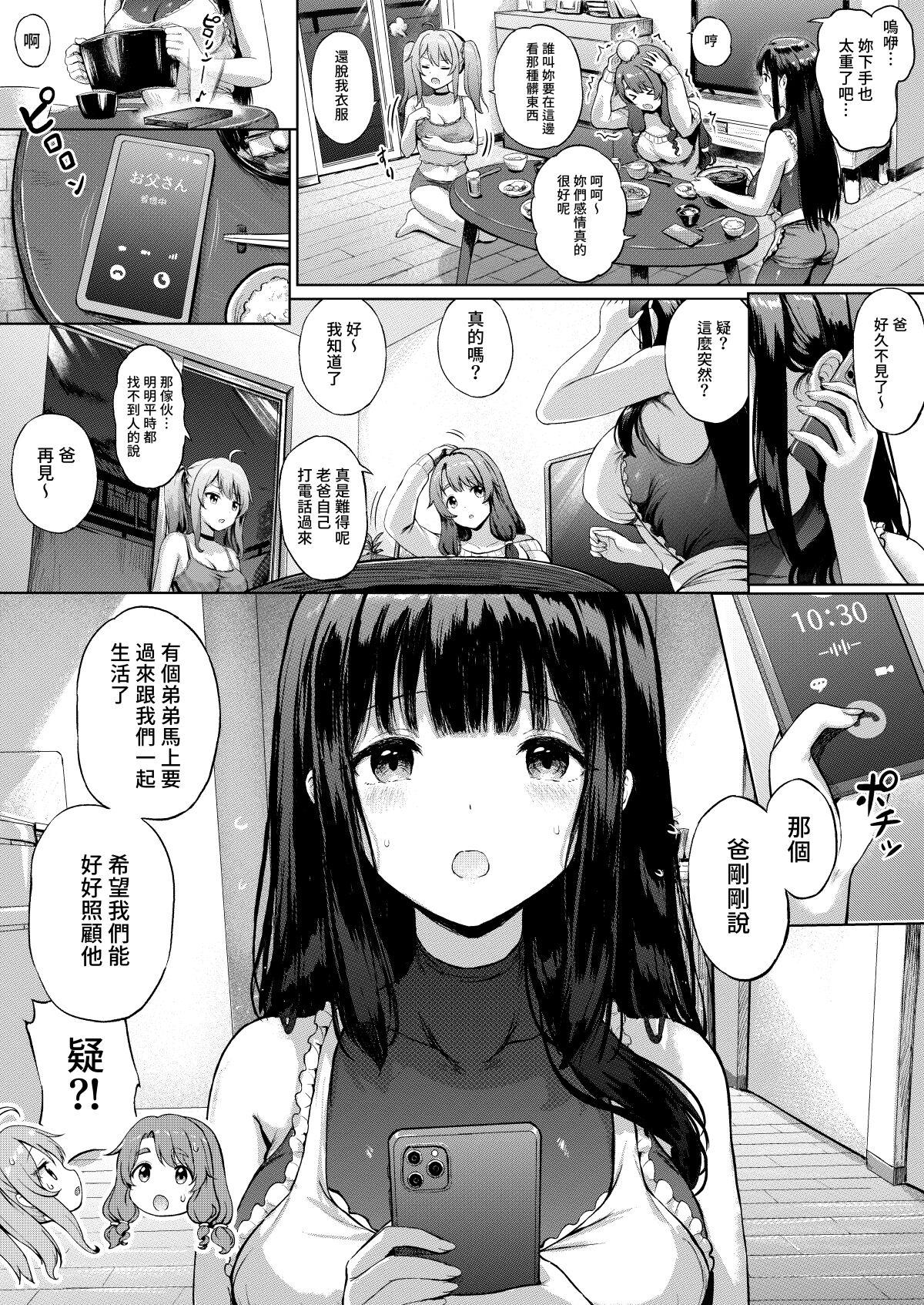 Assfingering Sanshimai Manga ep1 p1-9 - Original Cock Suck - Page 4
