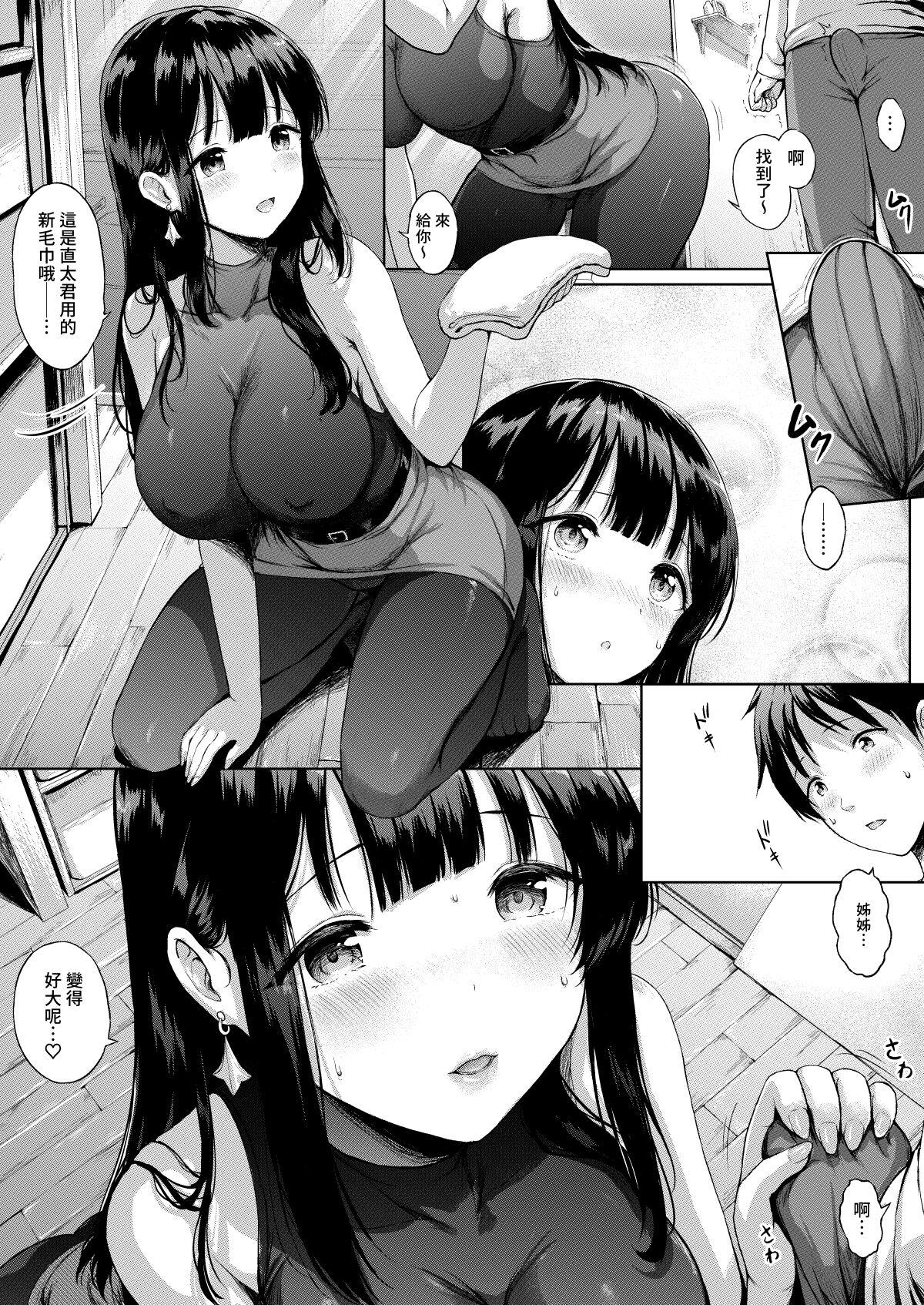 Assfingering Sanshimai Manga ep1 p1-9 - Original Cock Suck - Page 8
