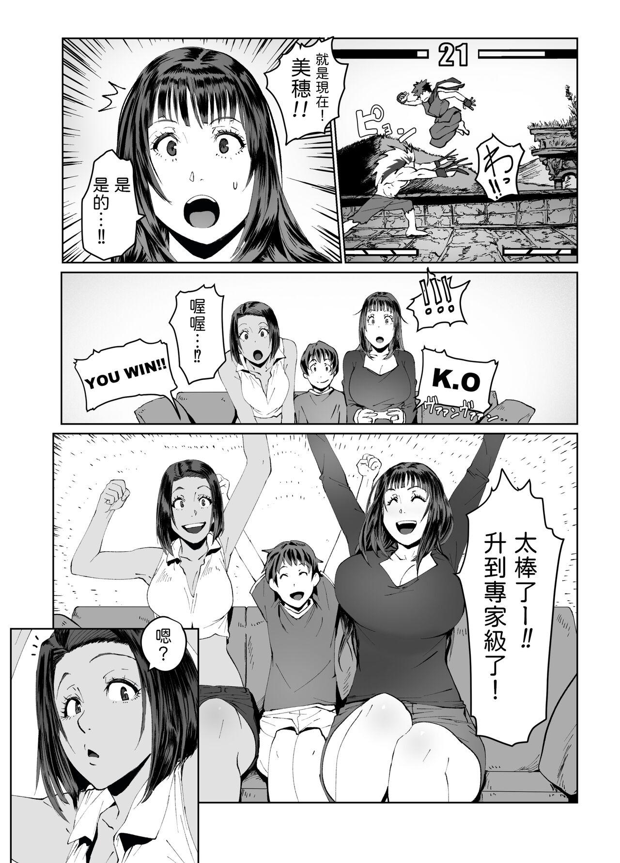 Stepmom Hitozuma Max! Oku-sama wa Game & Sex Friend - Original Made - Page 10
