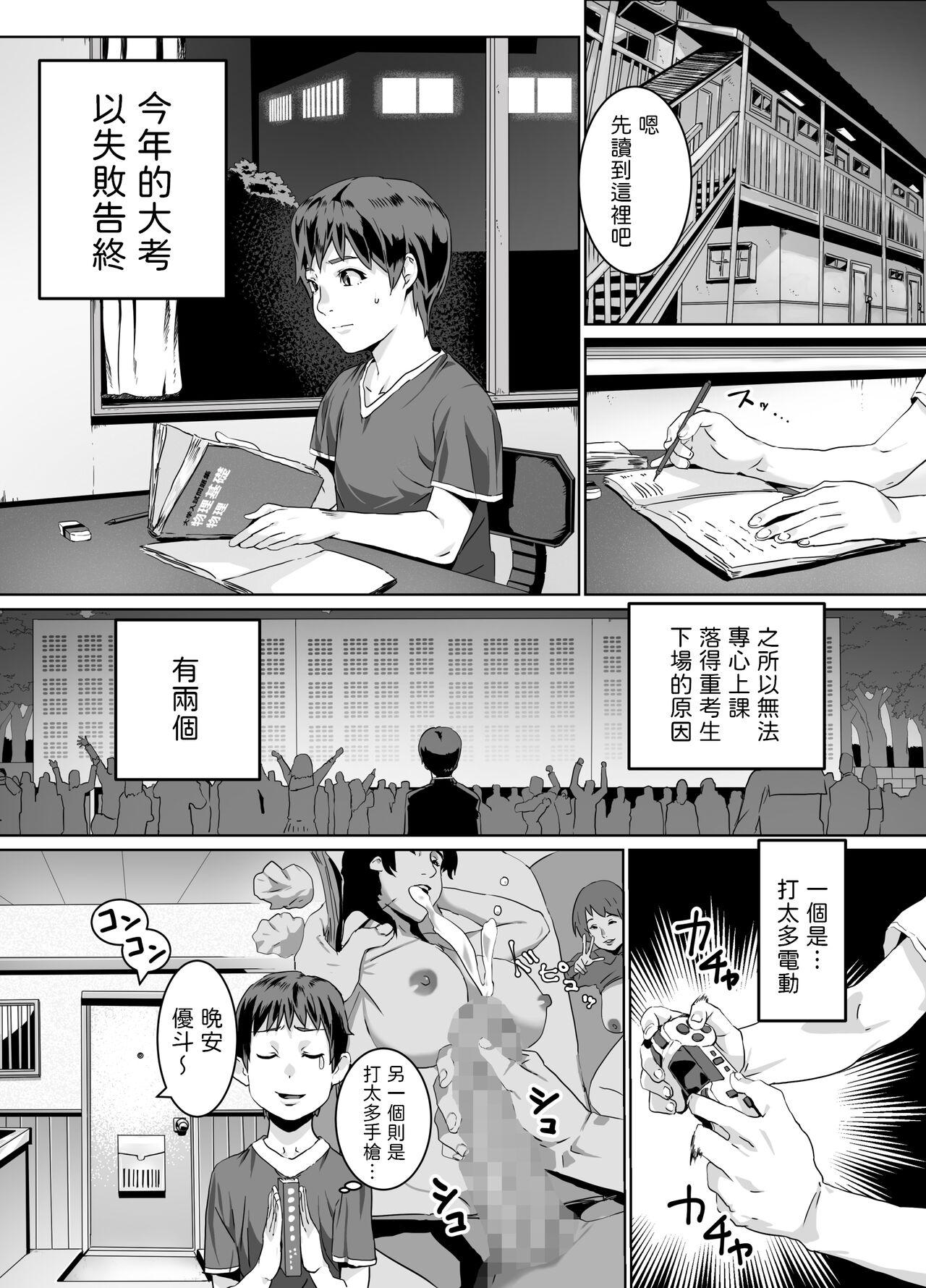 Stepmom Hitozuma Max! Oku-sama wa Game & Sex Friend - Original Made - Page 3