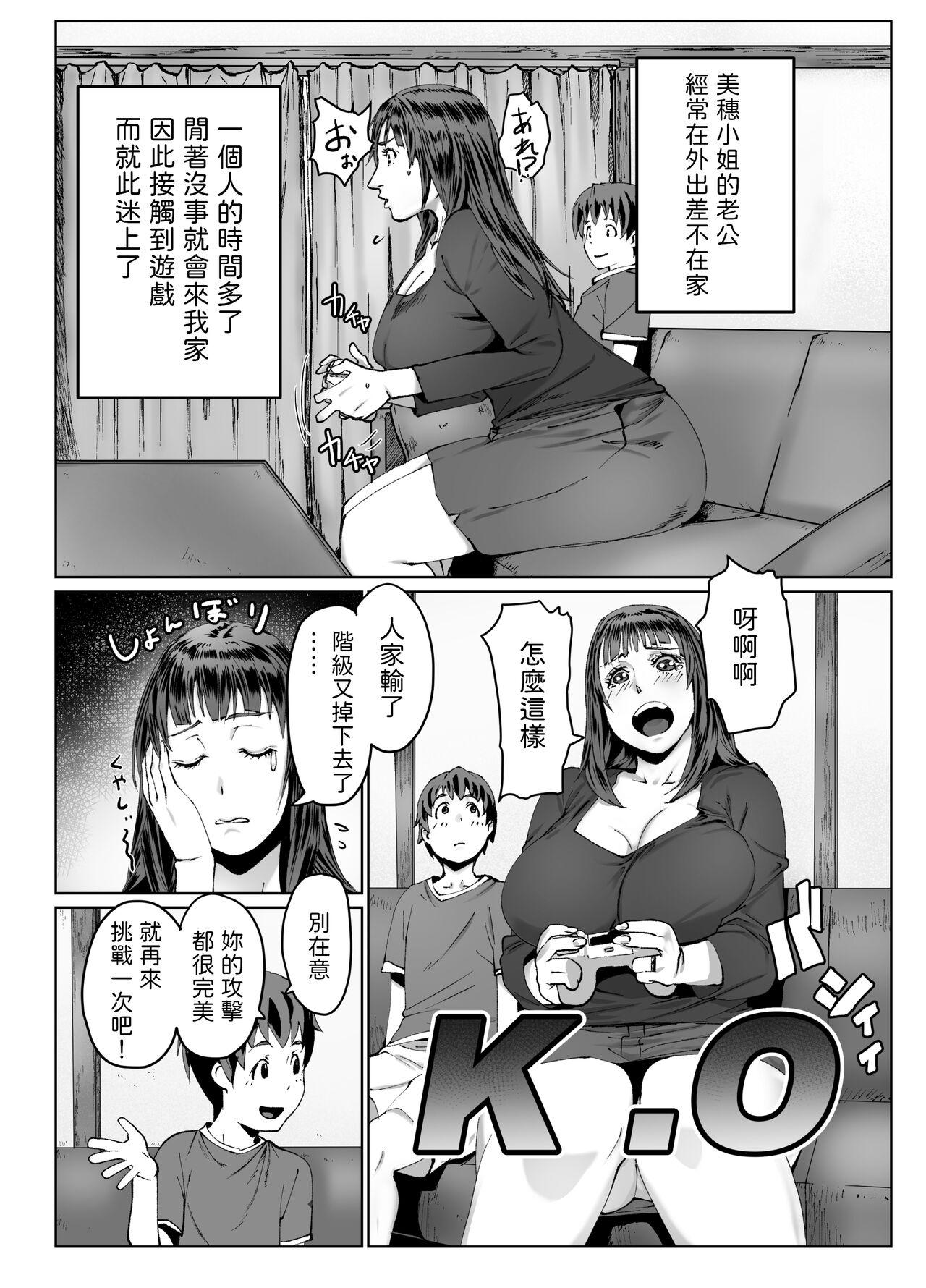 Stepmom Hitozuma Max! Oku-sama wa Game & Sex Friend - Original Made - Page 6