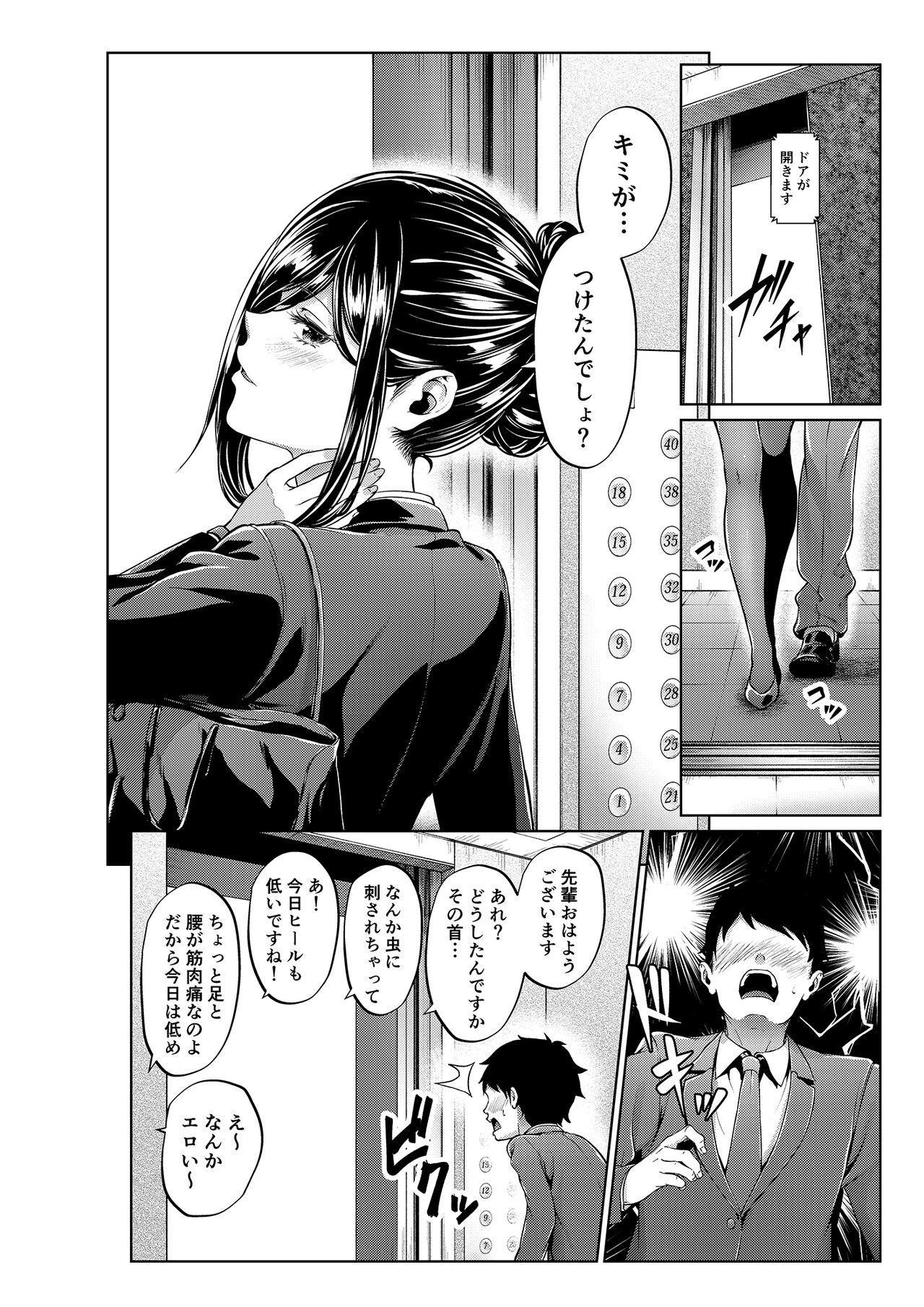 Joi Shokuba no Senpai: Kikkake Hen - Original Panty - Page 5