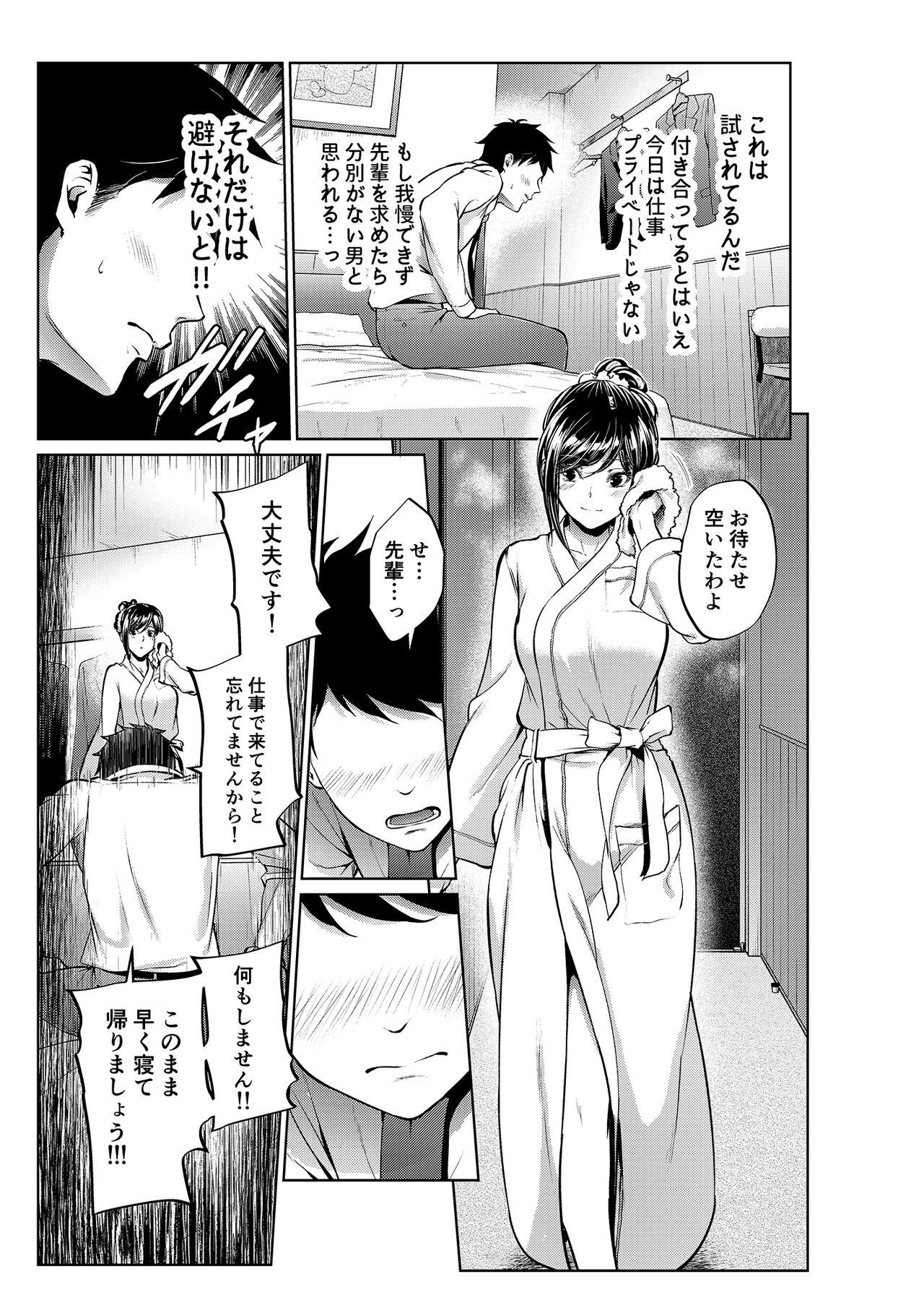 Tesao Shokuba no Senpai: Shutchou Hen - Original Swallowing - Page 4