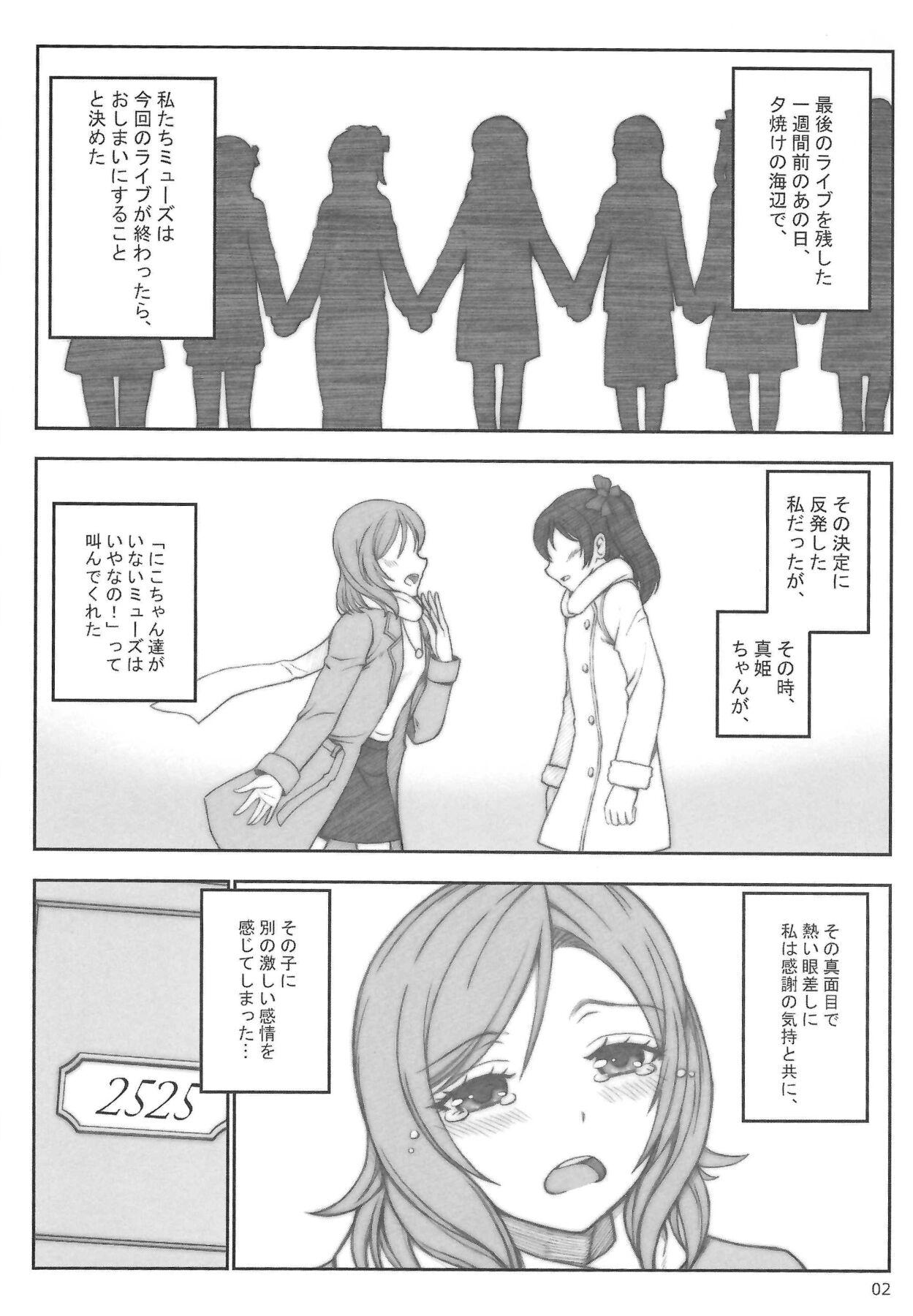 Mmf Smile＆Princess Mono - Love live Girlfriend - Page 5
