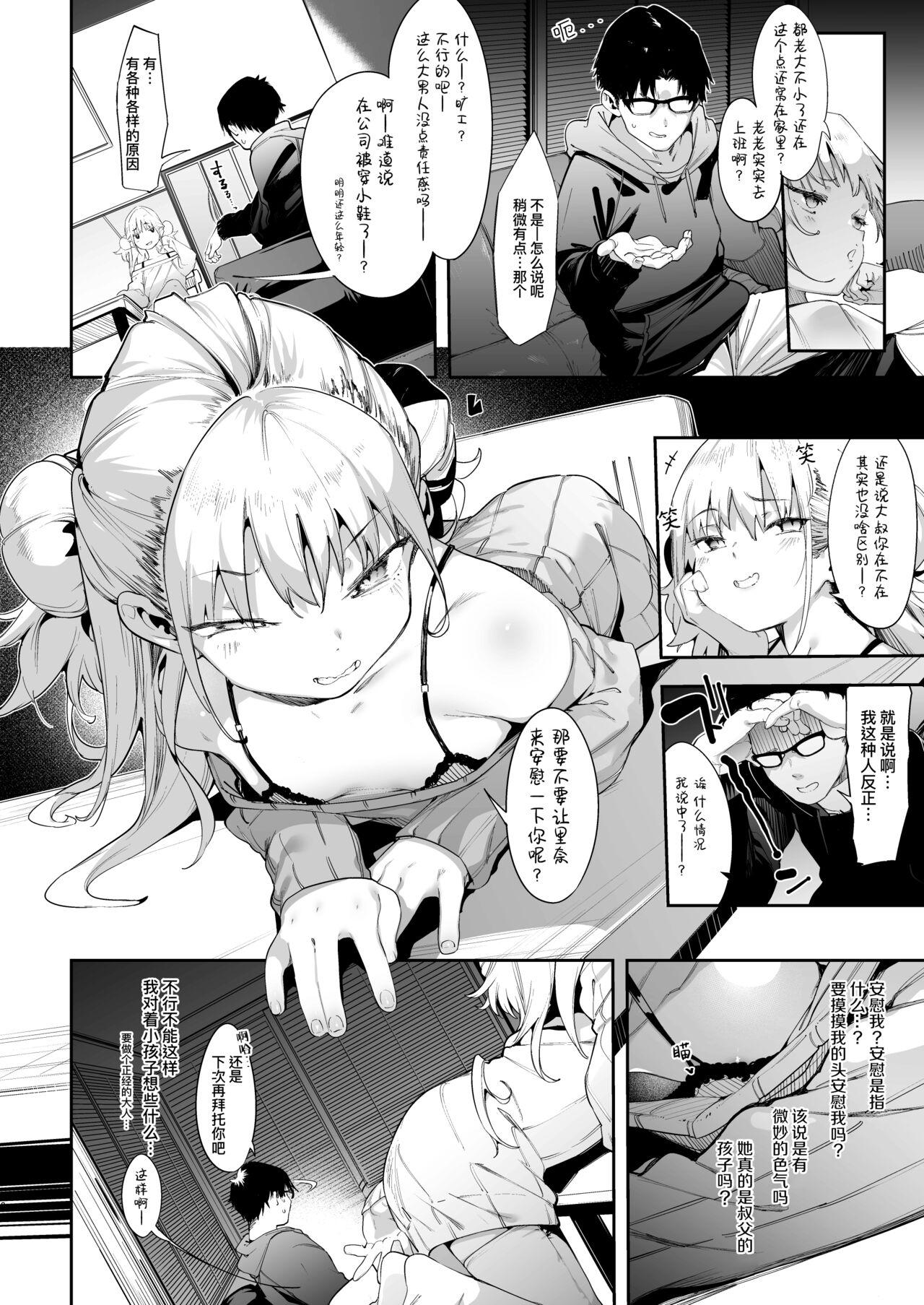 Stretch Mesugaki Rina-chan | 雌小鬼小里奈 - Original Pissing - Page 7
