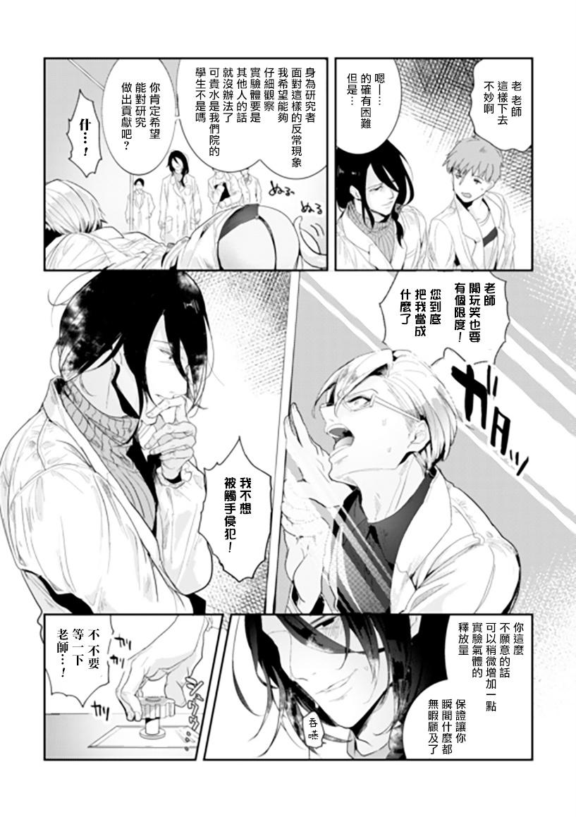 Couple Sex [Buranran] Ishiki Takai-kei Insei Shokushu Shidou Ochiyuku Pride | 高傲学院生的触手指导 逐步堕落的自尊 Ch. 1-4 [Chinese] [冒险者公会] Finger - Page 10