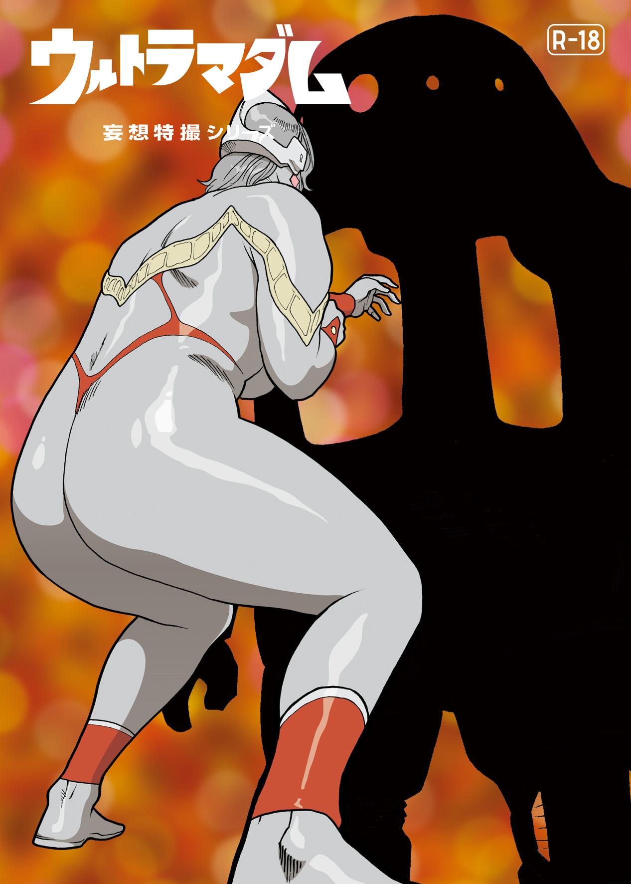 Fucking Pussy Mousou Tokusatsu Series: Ultra Madam 4 - Ultraman Amateurs Gone Wild - Page 3