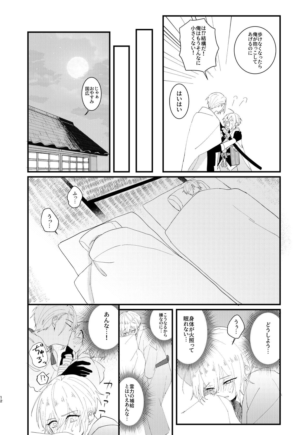 Pure18 [Sekinoyama (Sakan/shig)] Shotanba-chan o Tantoushita Honka-san (Touken Ranbu) [Digital] - Touken ranbu Collar - Page 11