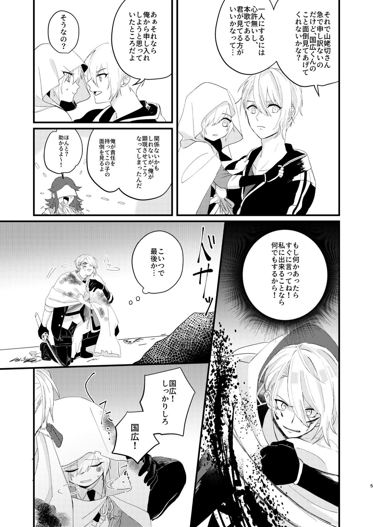 Hard Fuck [Sekinoyama (Sakan/shig)] Shotanba-chan o Tantoushita Honka-san (Touken Ranbu) [Digital] - Touken ranbu Boyfriend - Page 4