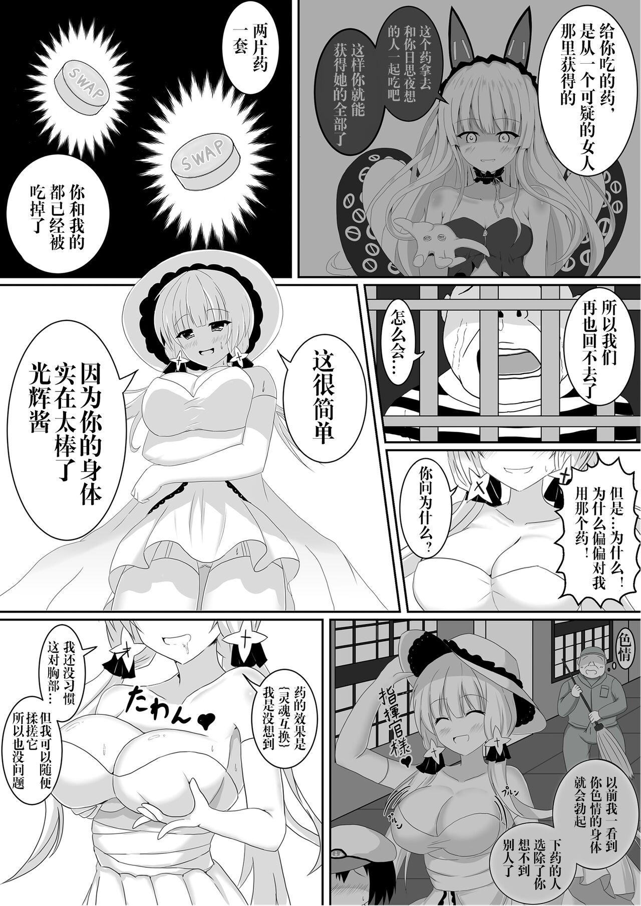Dick Sucking Irekawari, Hyoui E Fukusuumai 3 - Azur lane Girl Girl - Page 5