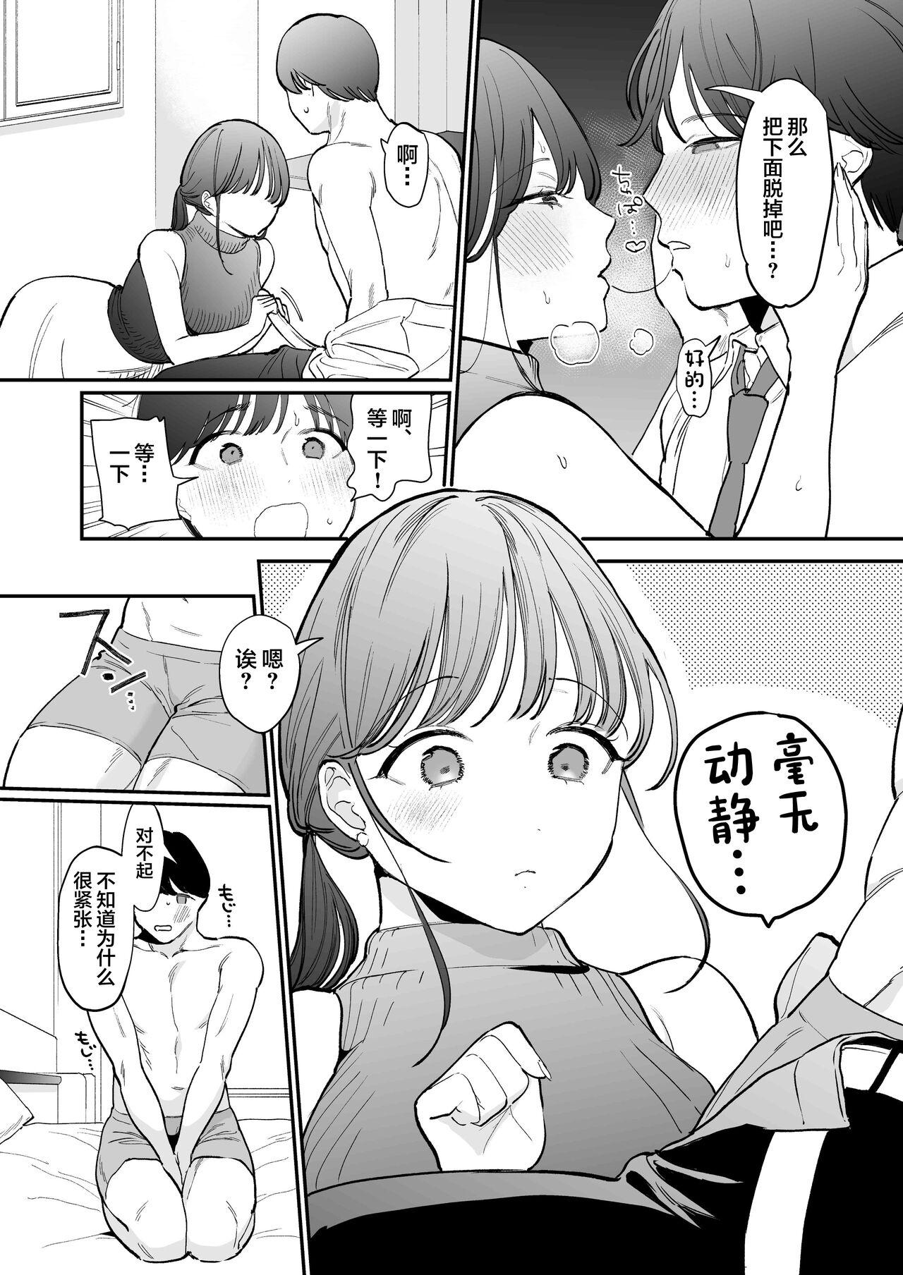 Real Sex Kawaii Doutei Tomoya-kun ga Konna Dekai nante Kiitenai - Original Double Penetration - Page 10