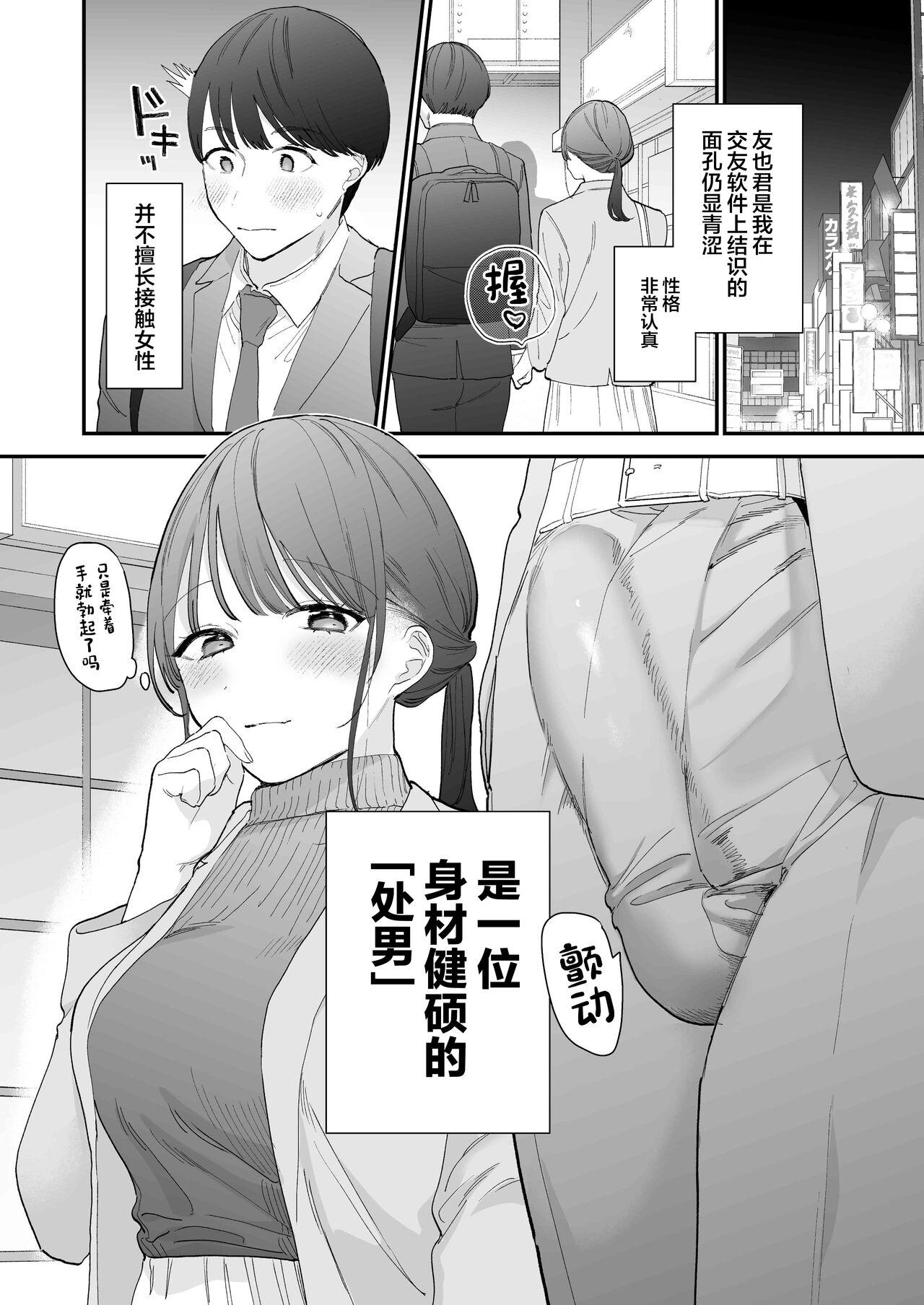 Real Sex Kawaii Doutei Tomoya-kun ga Konna Dekai nante Kiitenai - Original Double Penetration - Page 2
