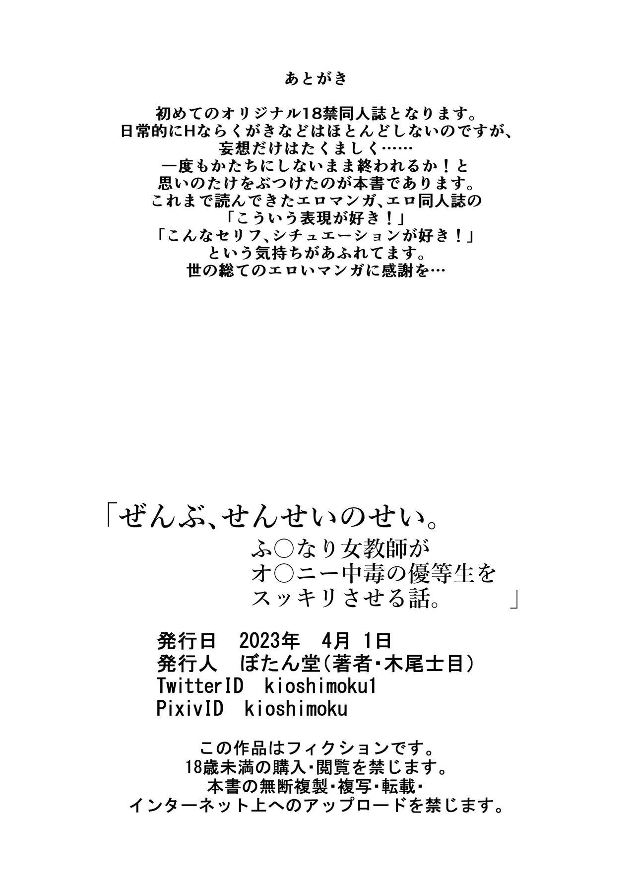 Zenbu, Sensei no Sei. Futanari Onna Kyoushi ga Onanie Chuudoku Yuutousei o Sukkirisaseru Hanashi. 52