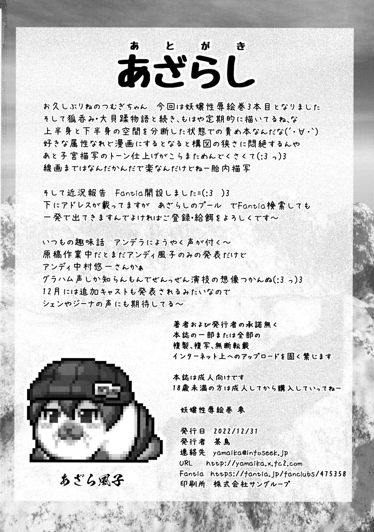 Swinger Youjou Seijoku Emaki San - Original Handjob - Page 23