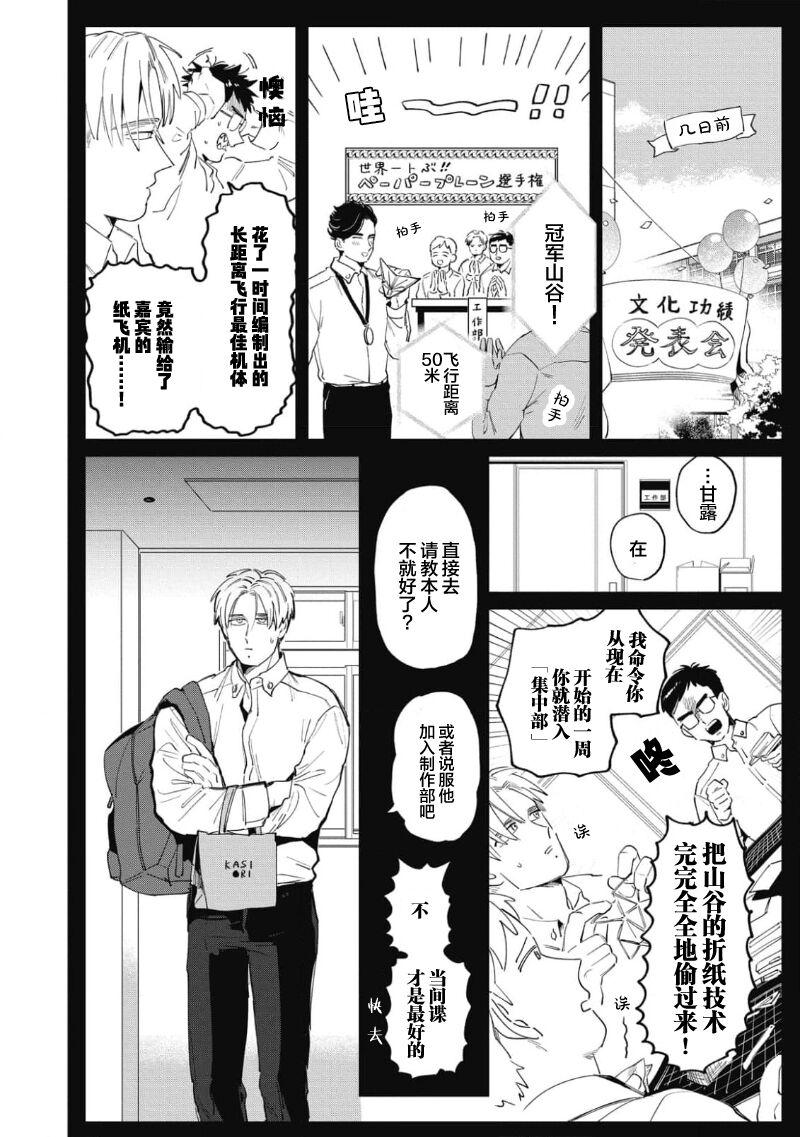 Swallowing Midashi no Chiyogami | 凌乱的千代纸 Hot Brunette - Page 8