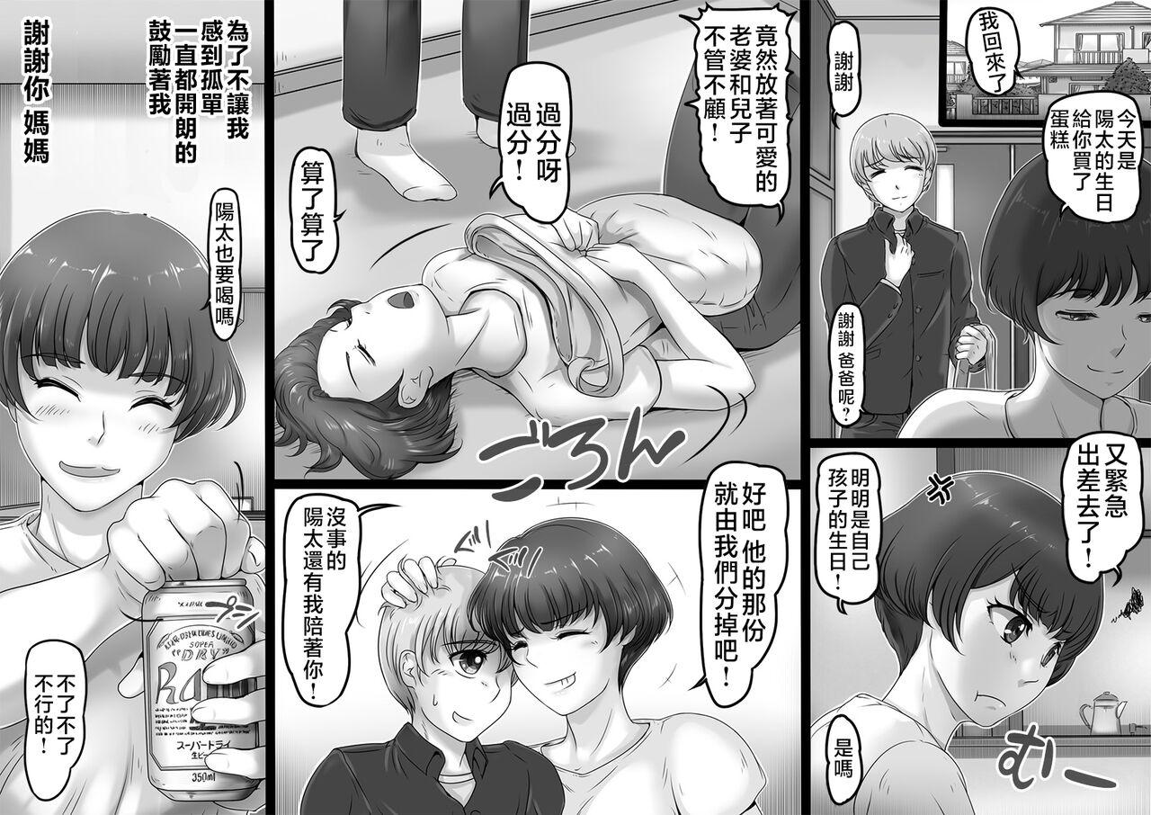 Horny Okaa-san to Yabu no Naka - Original Ssbbw - Page 3