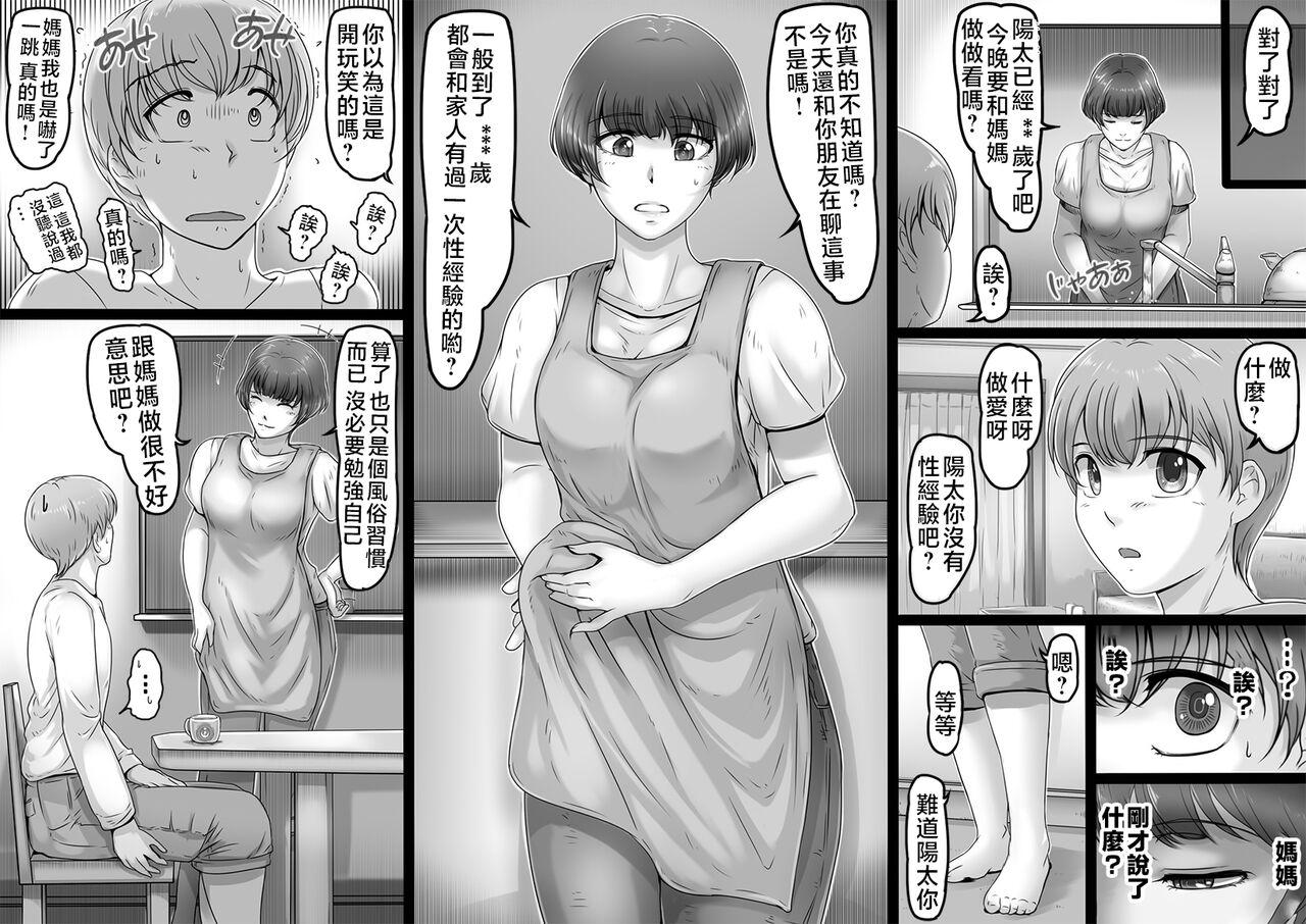Horny Okaa-san to Yabu no Naka - Original Ssbbw - Page 4
