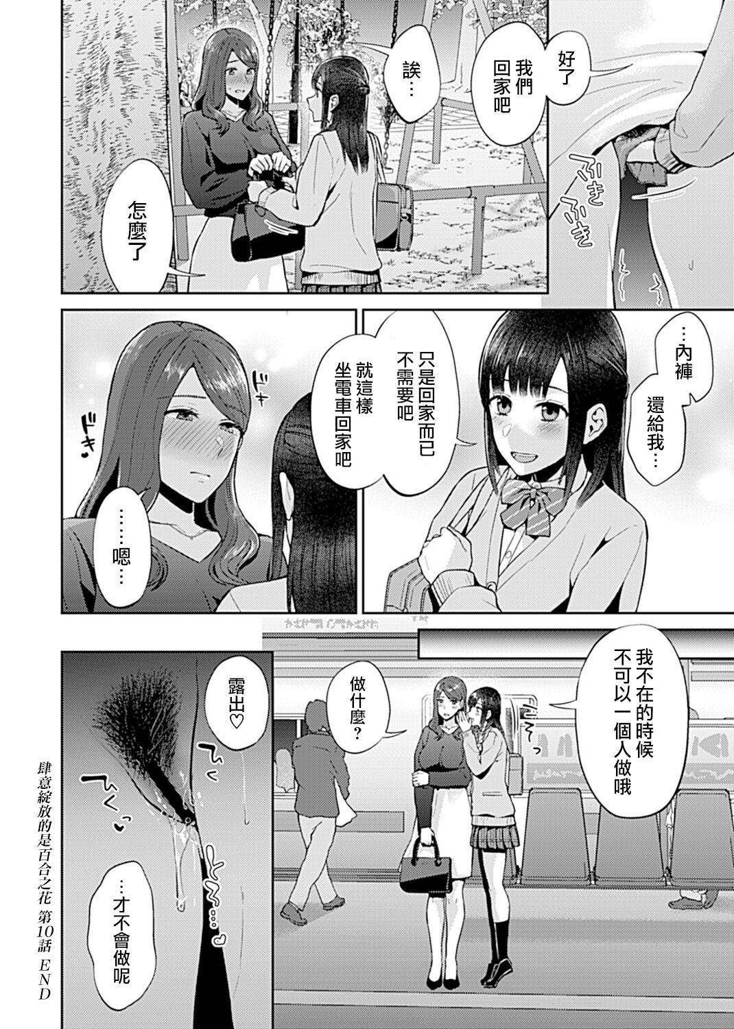Swallowing Saki Midareru wa Yuri no Hana | 肆意绽放的是百合之花 German - Page 206