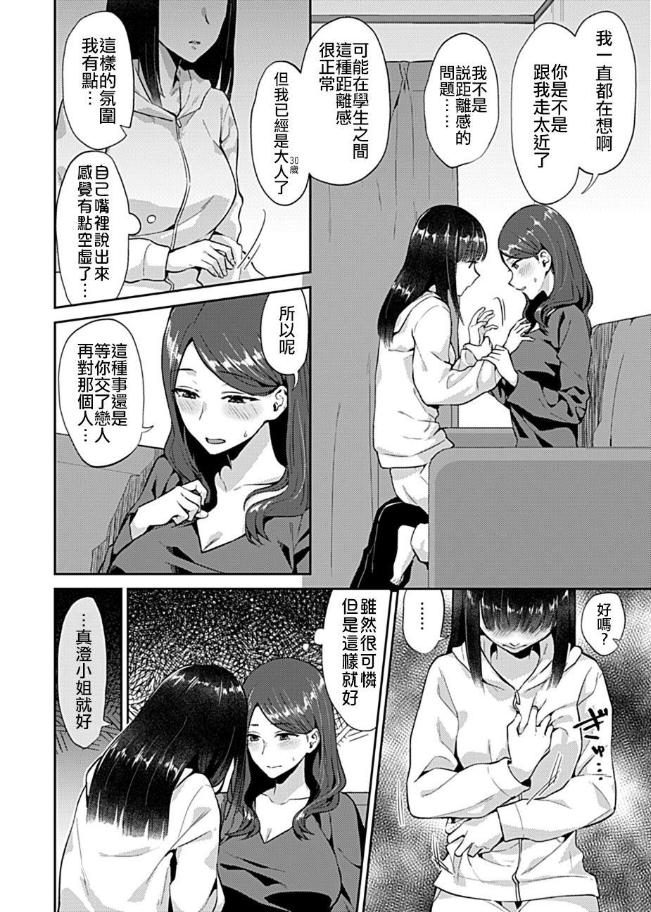 Asstomouth Saki Midareru wa Yuri no Hana | 肆意绽放的是百合之花 Party - Page 6