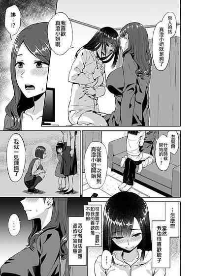 Saki Midareru wa Yuri no Hana | 肆意绽放的是百合之花 7