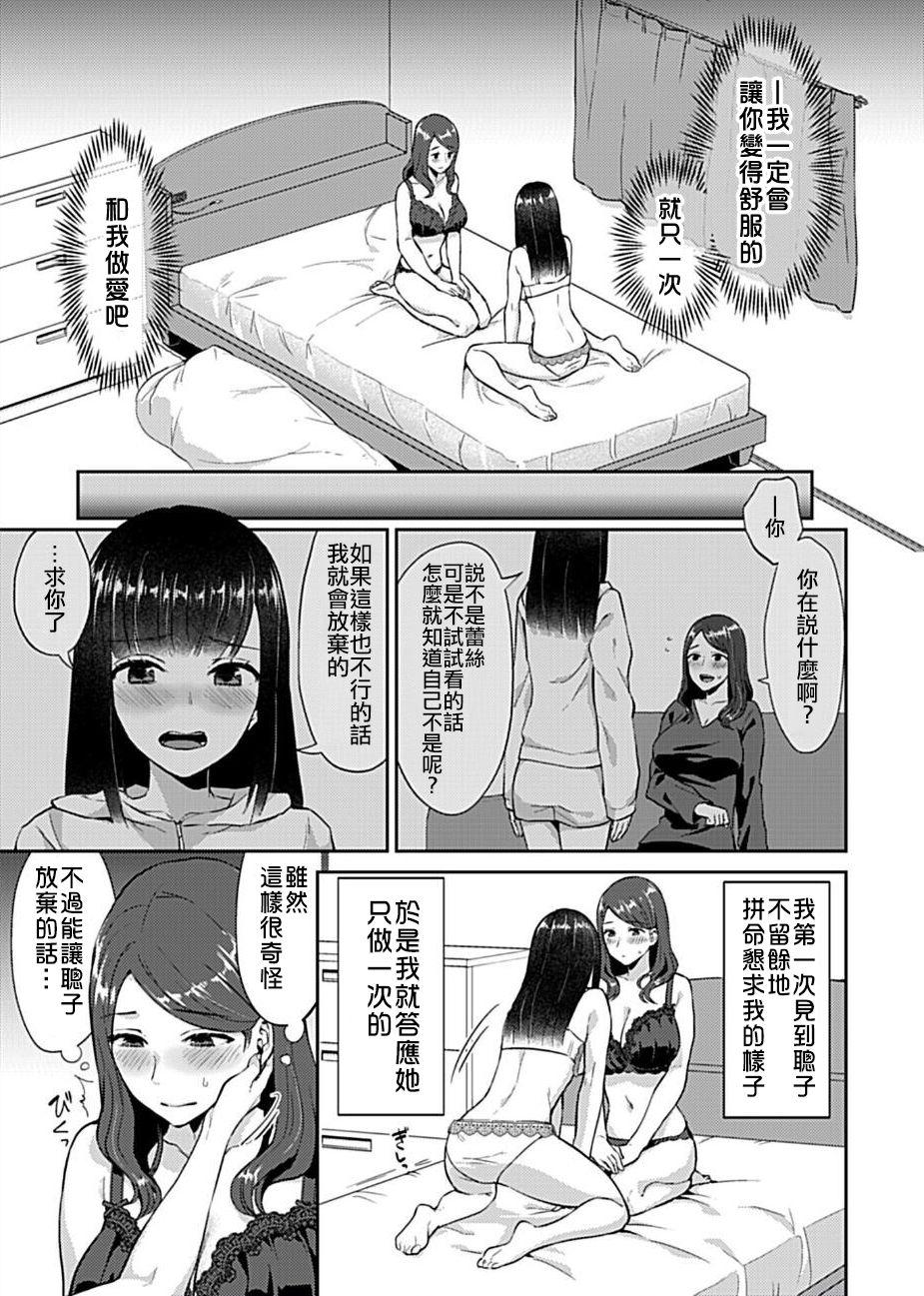 Swallowing Saki Midareru wa Yuri no Hana | 肆意绽放的是百合之花 German - Page 9