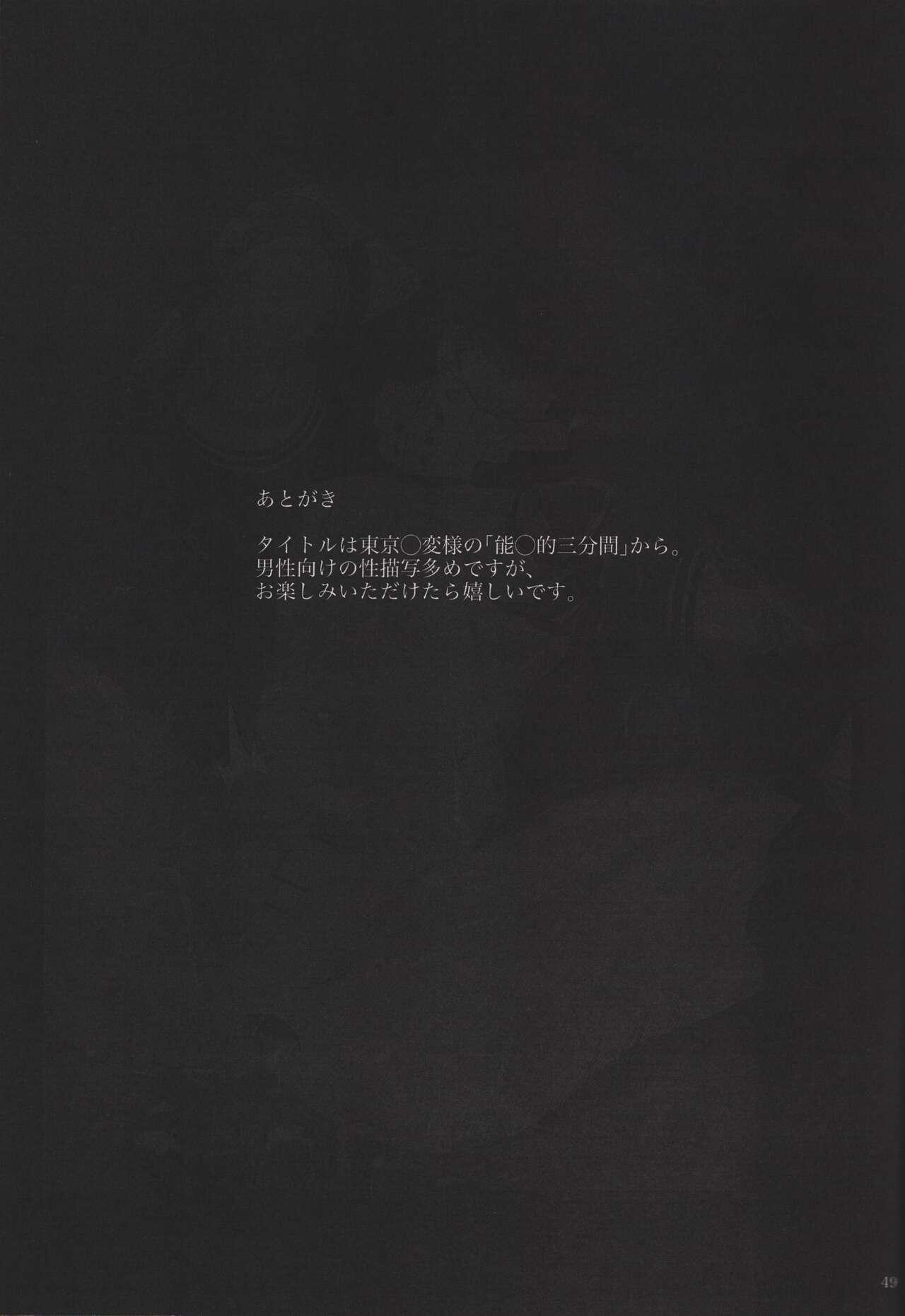 (SPARK16) [Bakugeki romansu (mee)] Honnou-teki 12-jikan (Boku no Hero Academia) 45