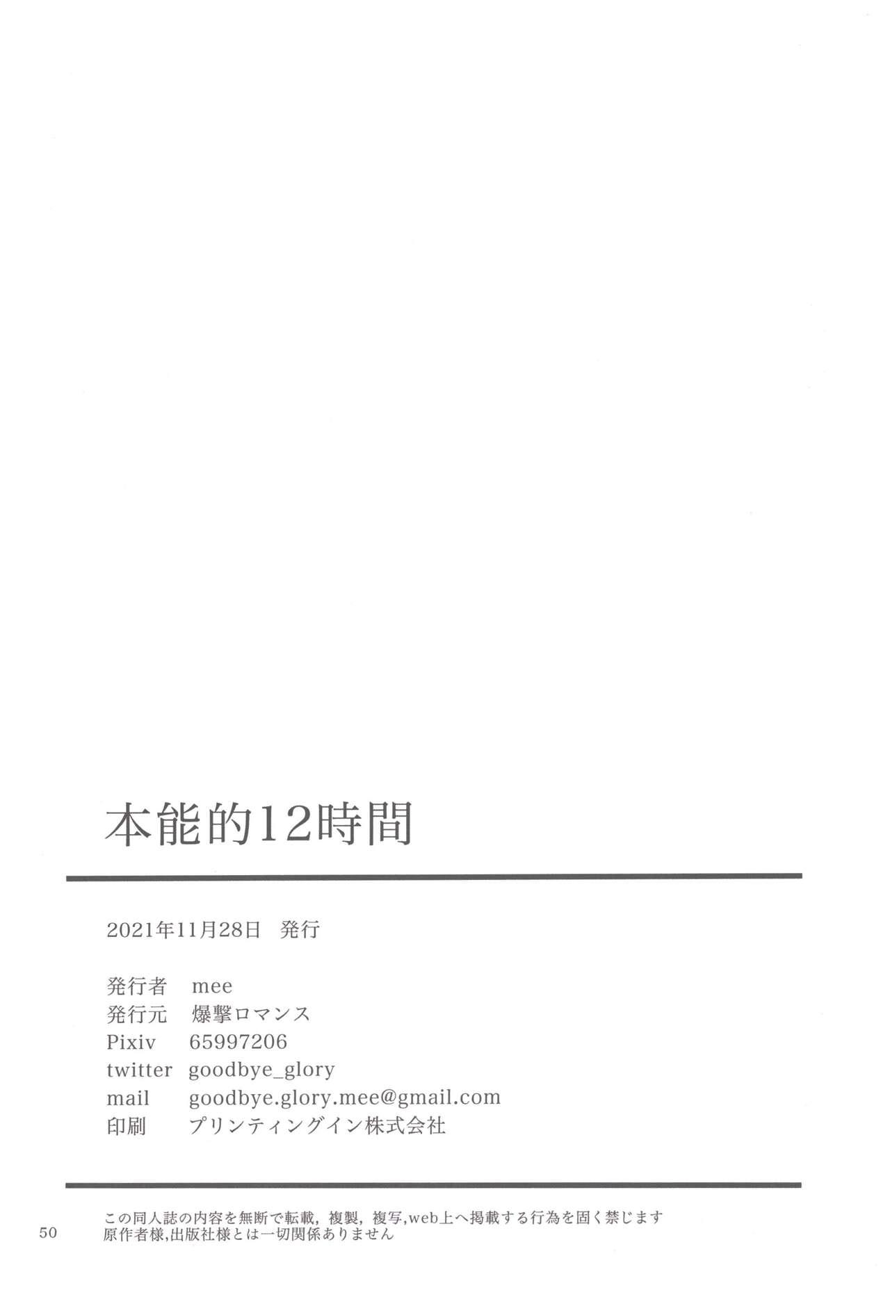 (SPARK16) [Bakugeki romansu (mee)] Honnou-teki 12-jikan (Boku no Hero Academia) 46