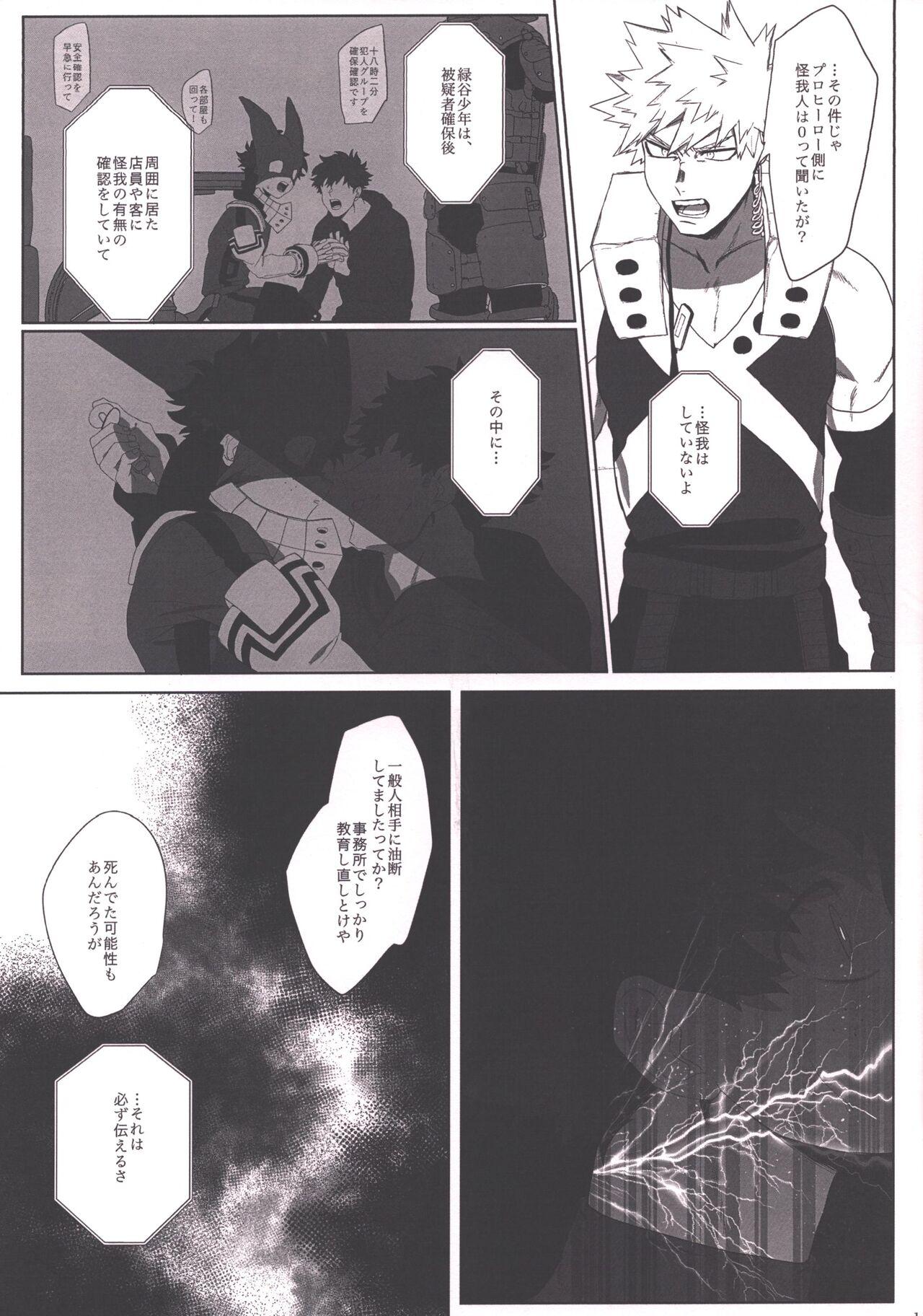 (SPARK16) [Bakugeki romansu (mee)] Honnou-teki 12-jikan (Boku no Hero Academia) 8